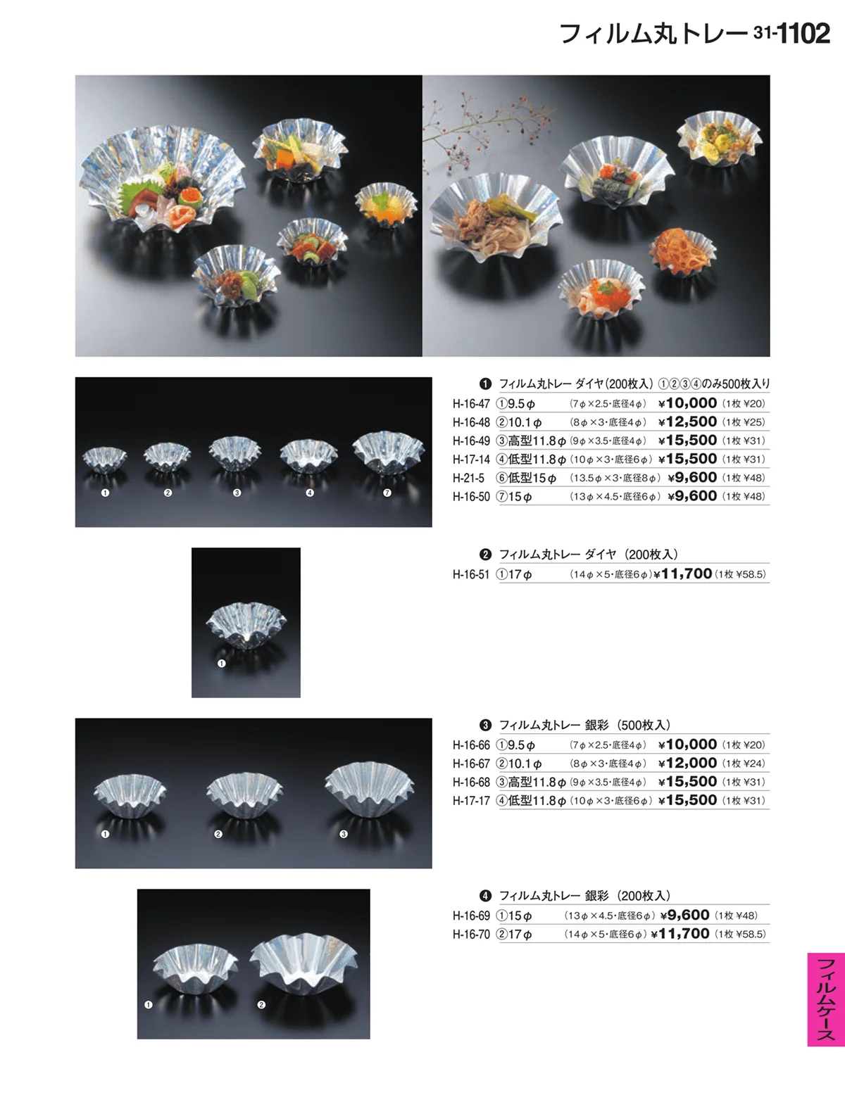 割烹漆器vol.31・ページ番号1102・フィルムケース