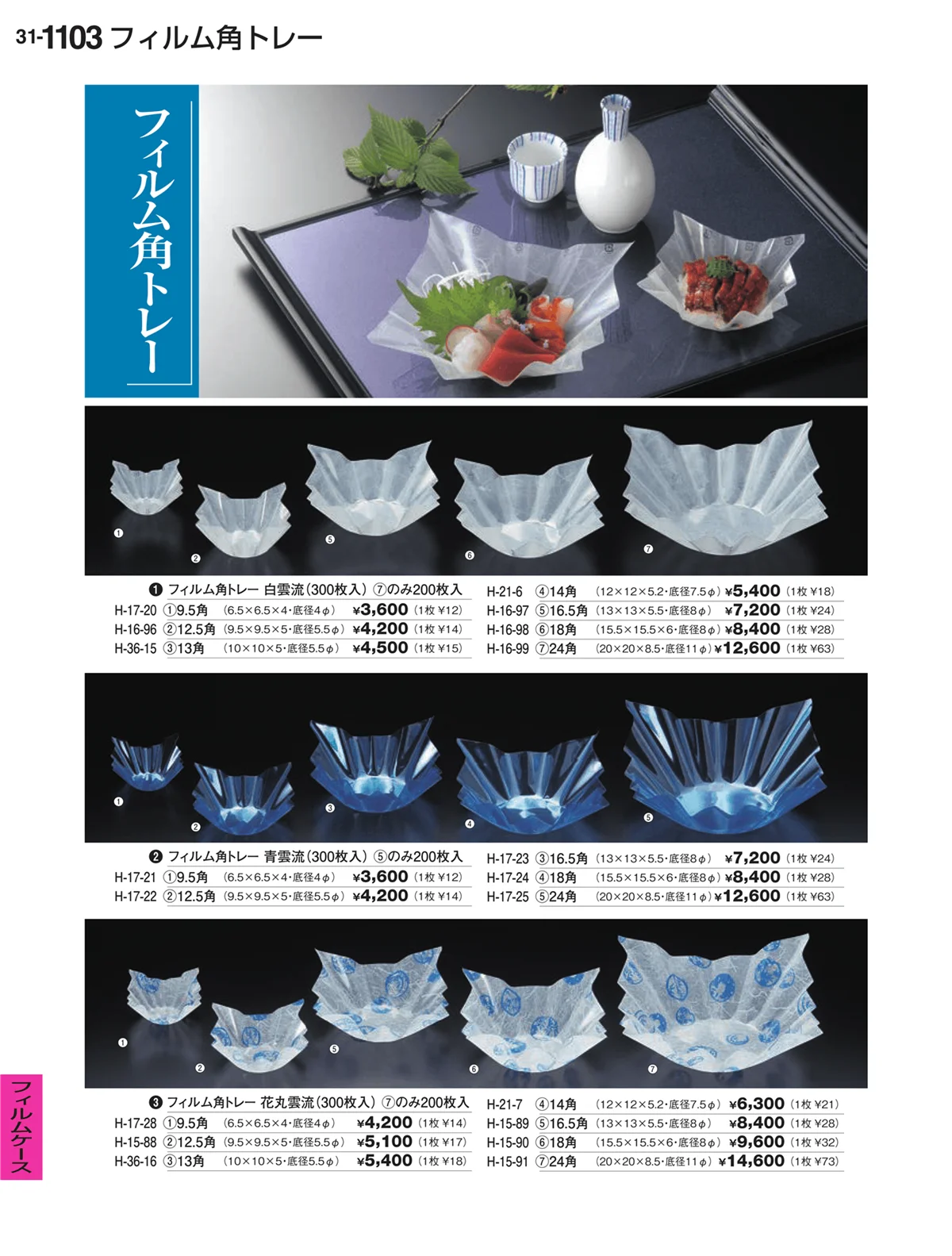 割烹漆器vol.31・ページ番号1103・フィルムケース