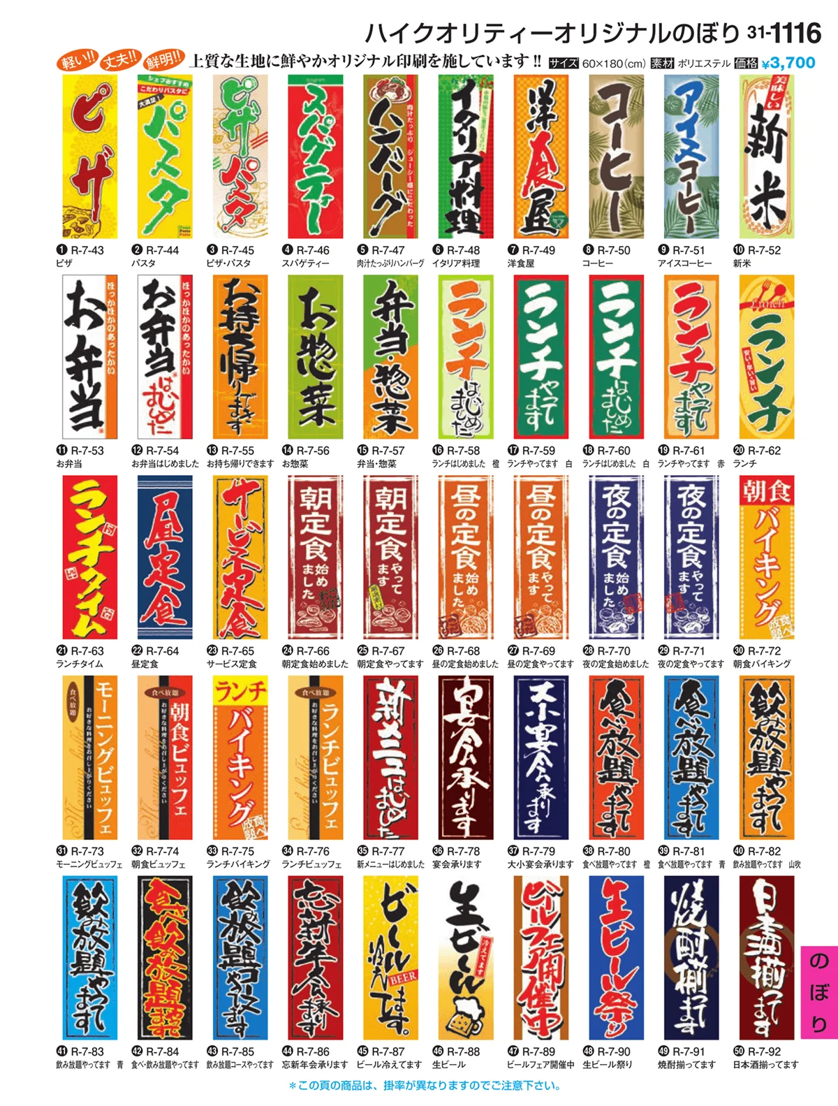 割烹漆器vol.31・ページ番号1116・のぼり