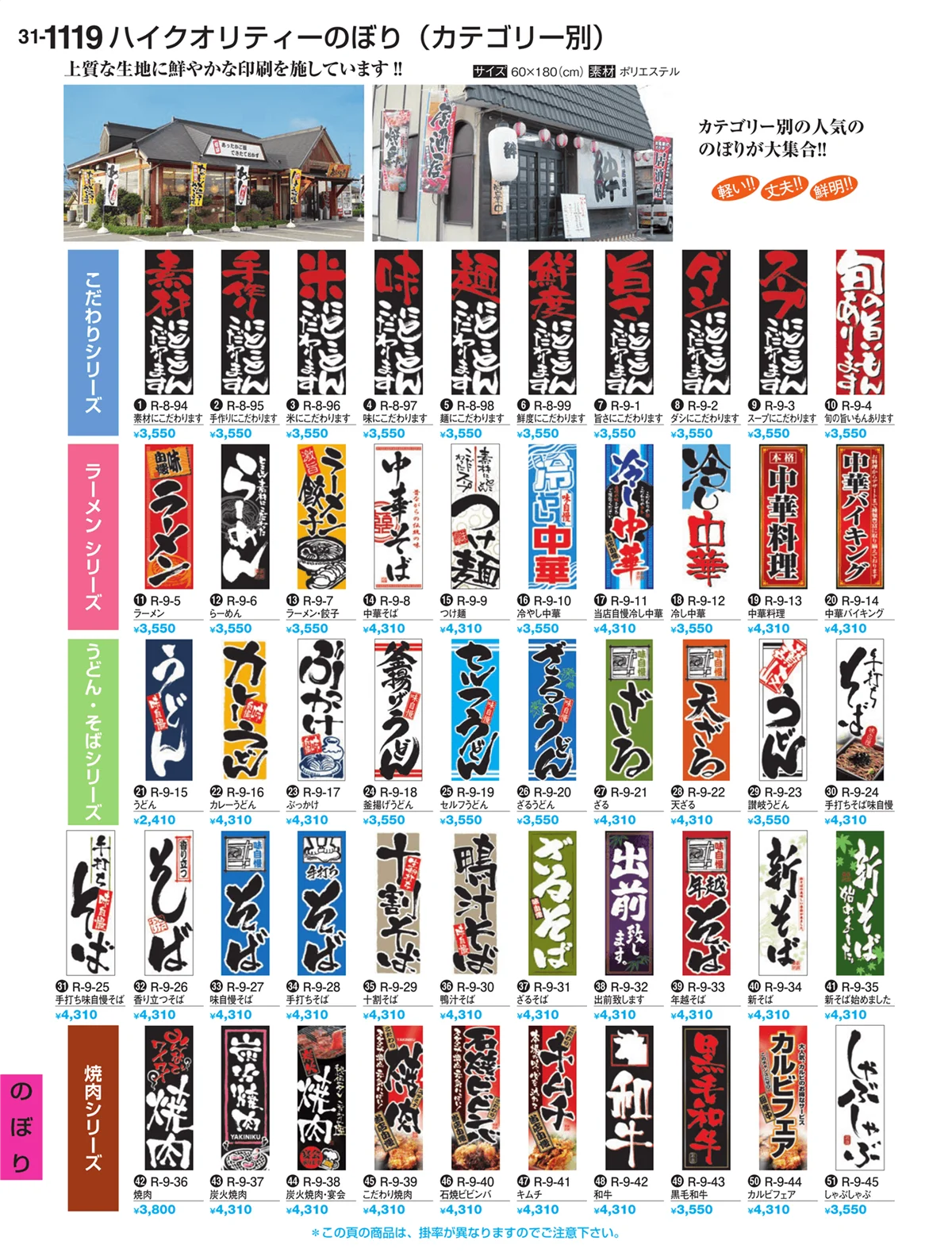 割烹漆器vol.31・ページ番号1119・のぼり