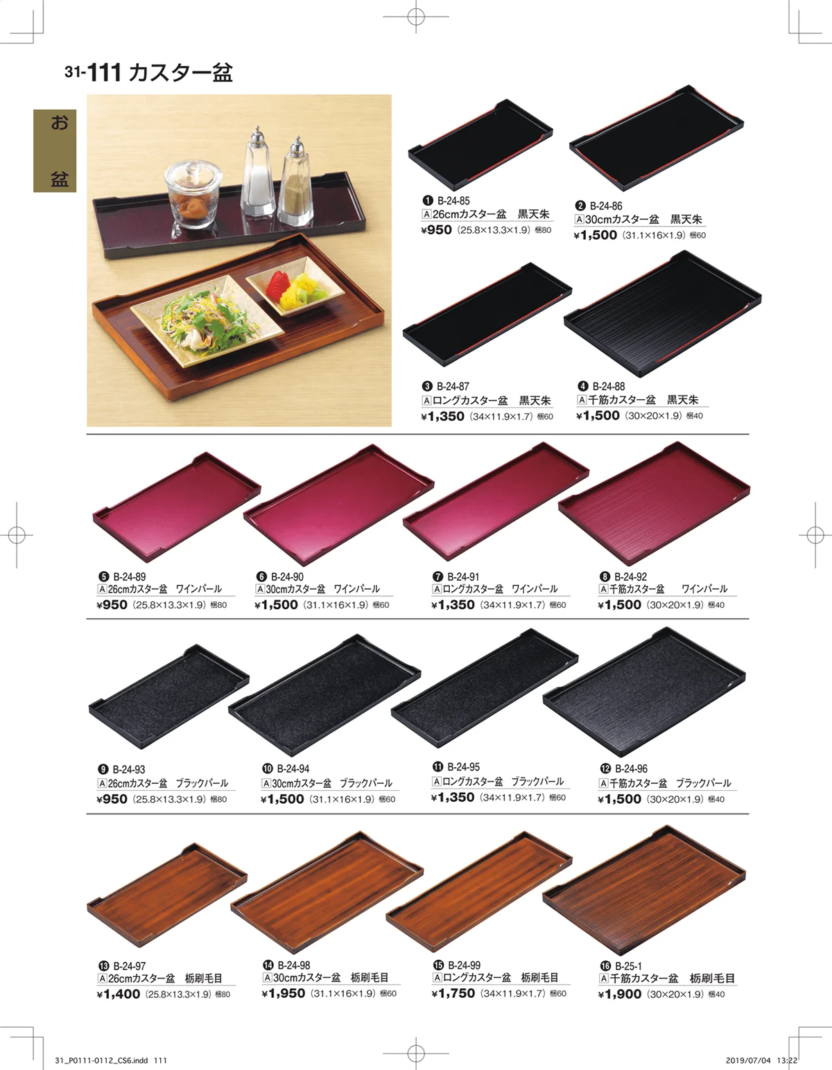 割烹漆器vol.31・ページ番号111・お盆