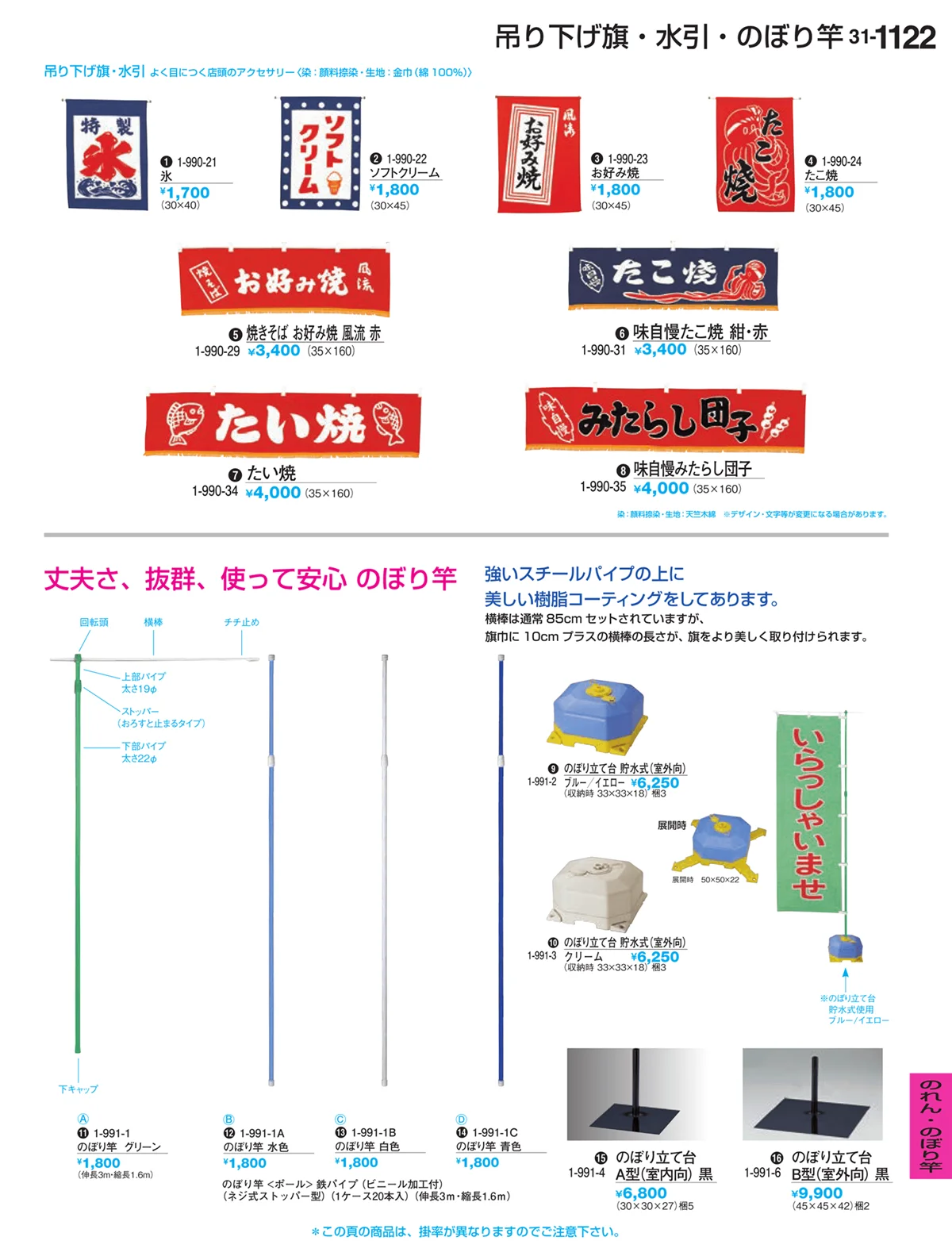 割烹漆器vol.31・ページ番号1122・のれん・のぼり竿