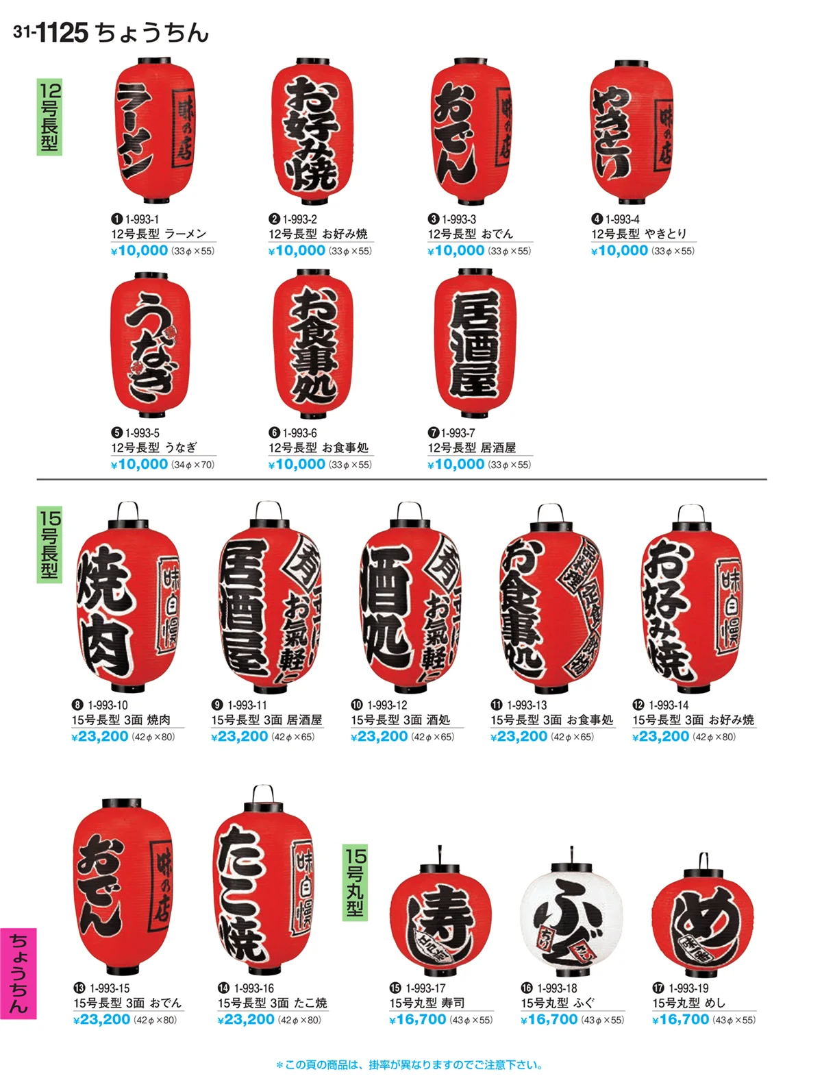 割烹漆器vol.31・ページ番号1125・ちょうちん