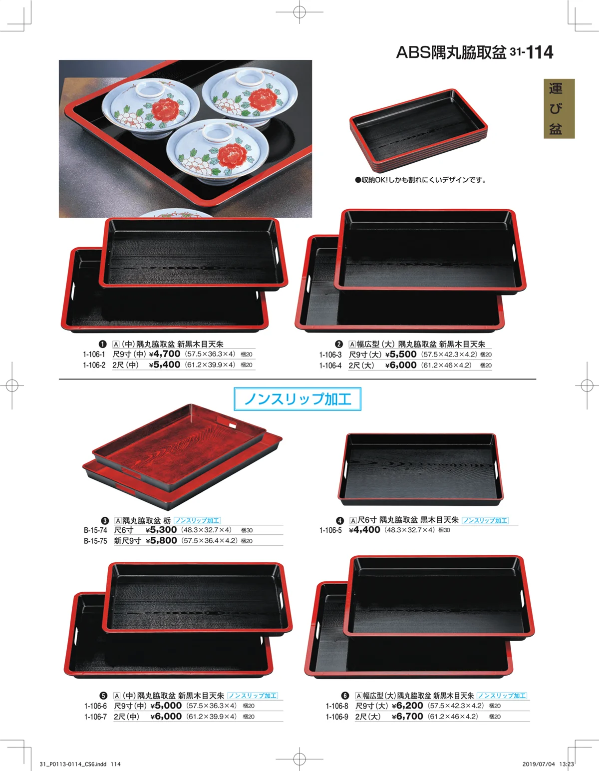割烹漆器vol.31・ページ番号114・運び盆