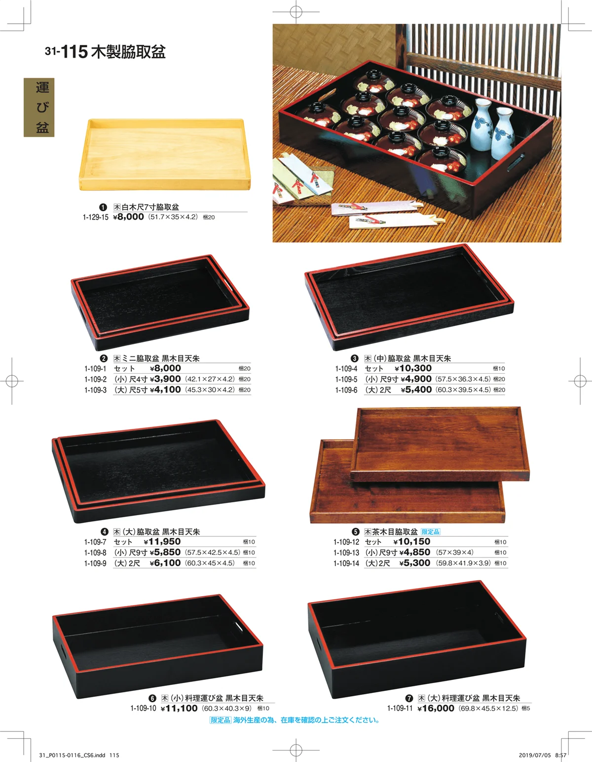 割烹漆器vol.31・ページ番号115・運び盆