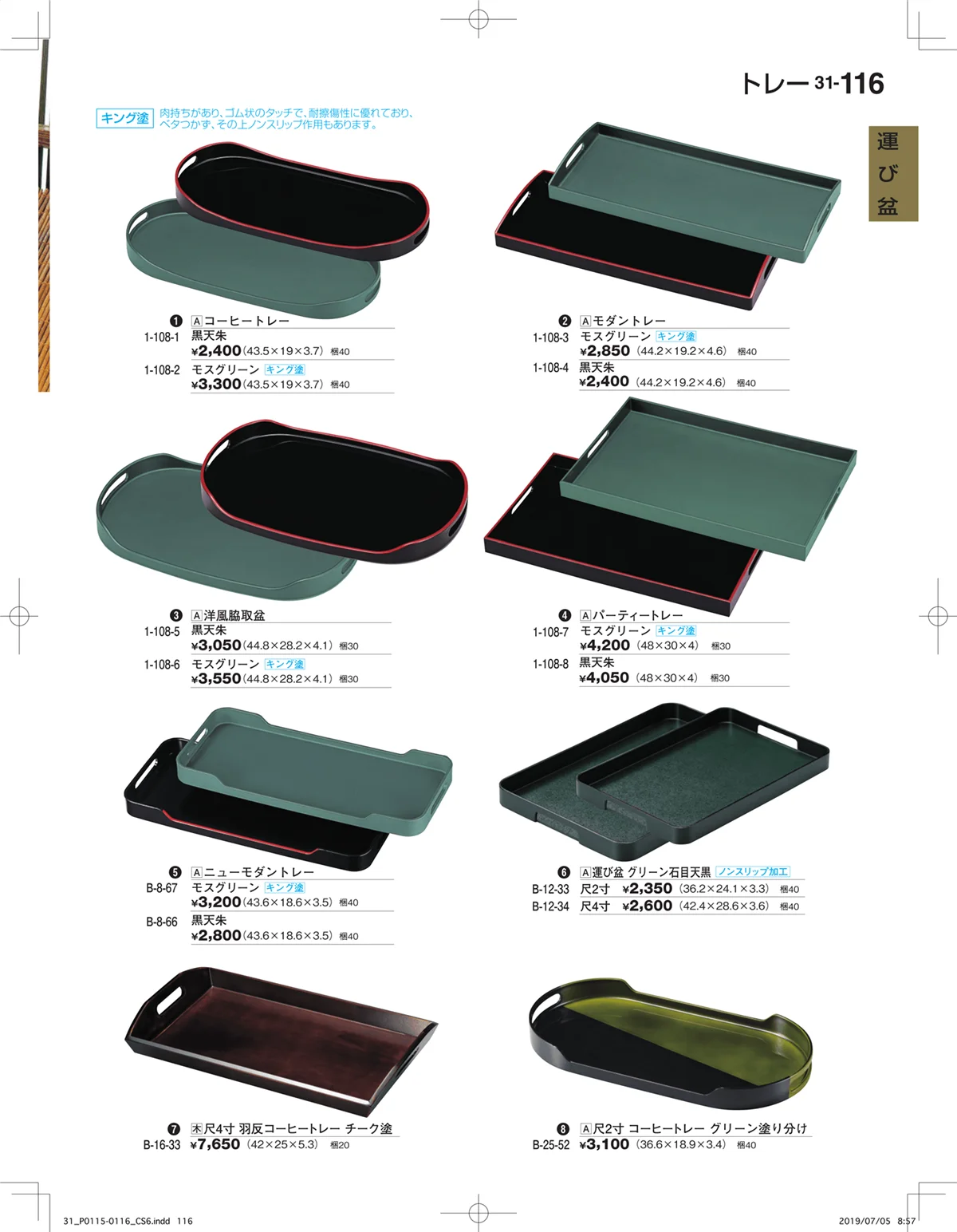 割烹漆器vol.31・ページ番号116・運び盆