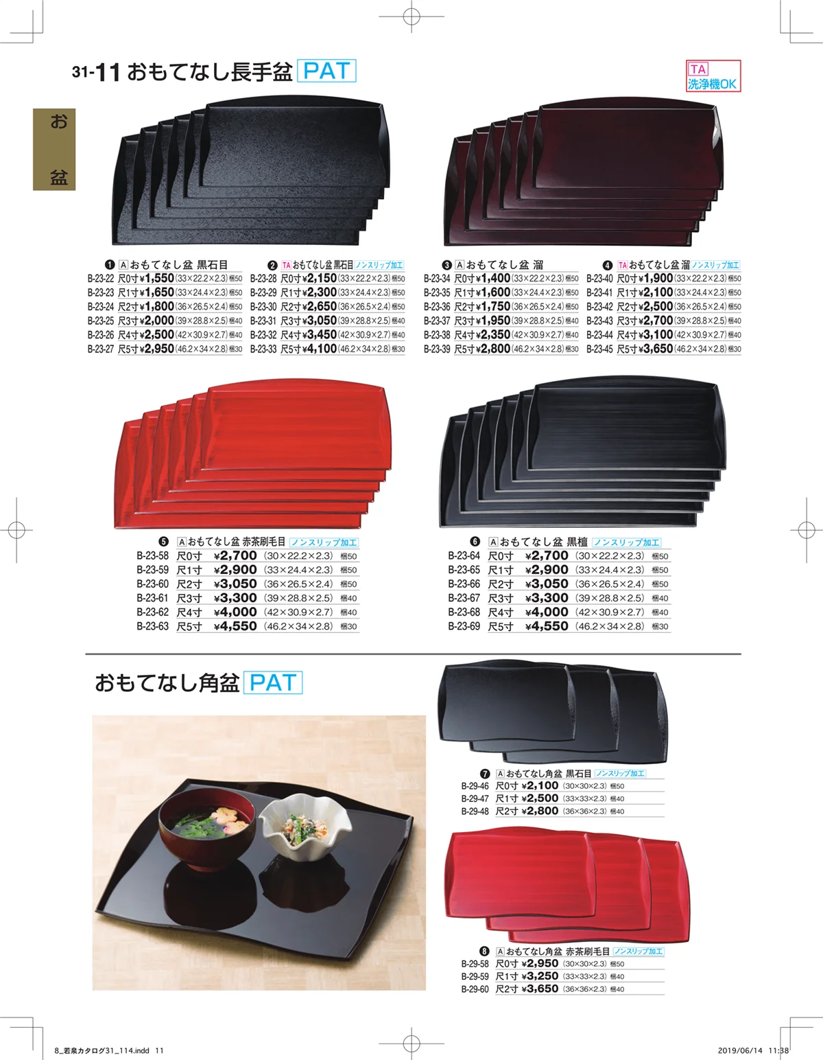 割烹漆器vol.31・ページ番号11・お盆