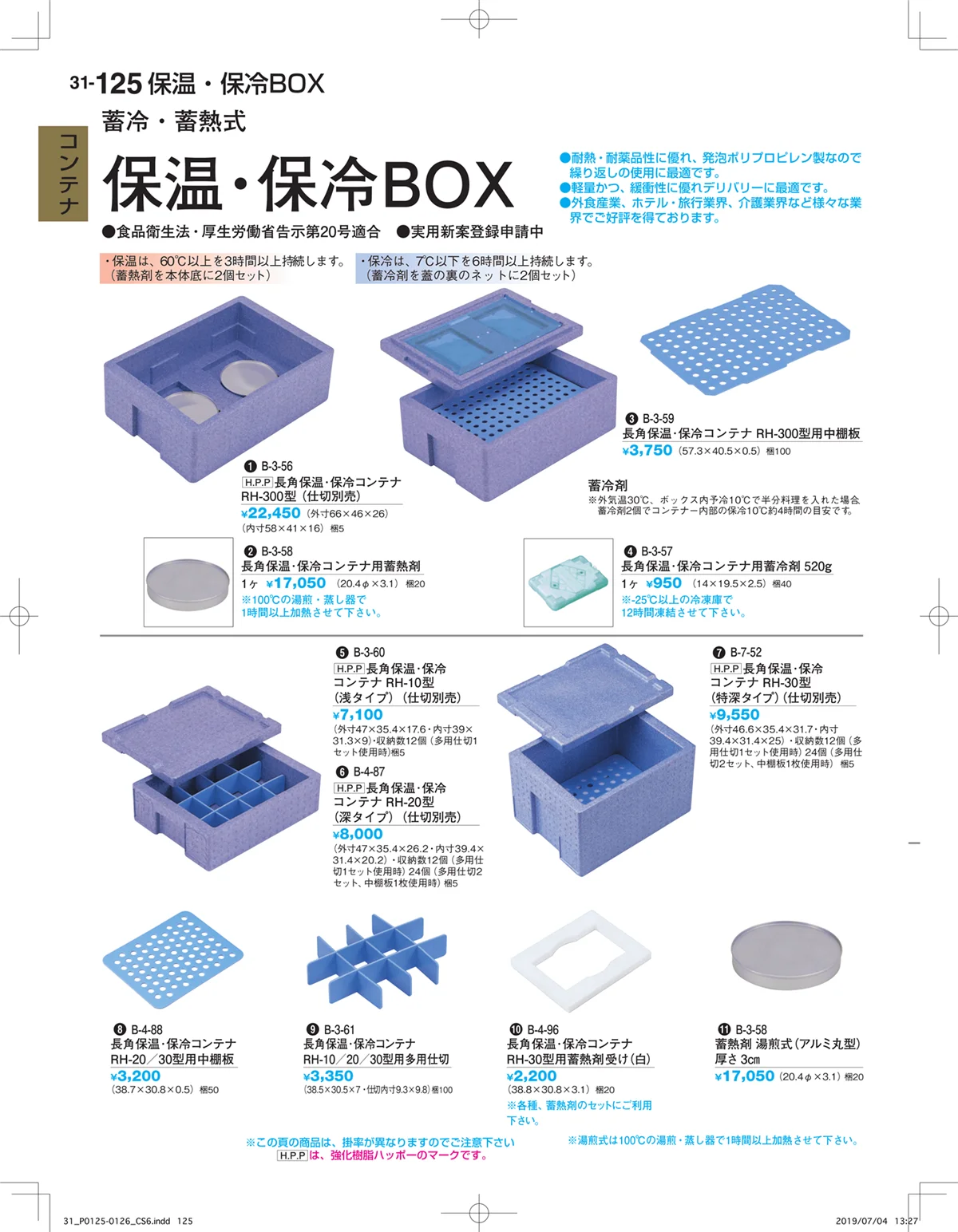 割烹漆器vol.31・ページ番号125・コンテナ