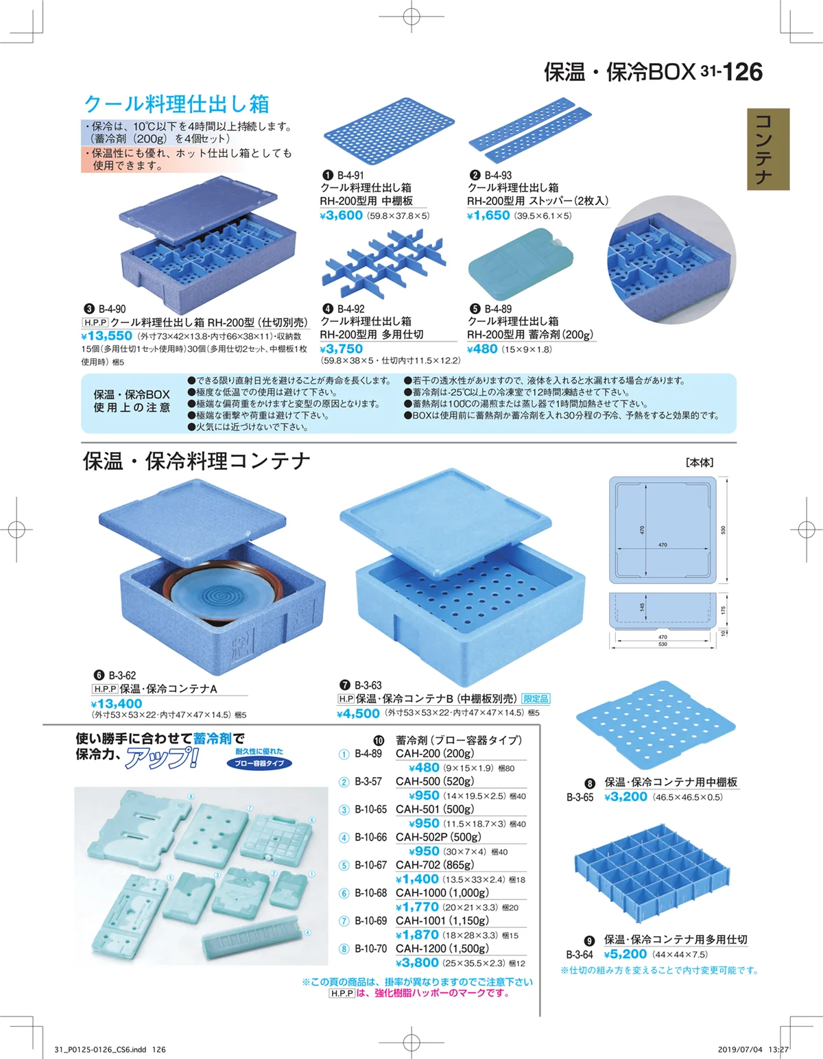割烹漆器vol.31・ページ番号126・コンテナ