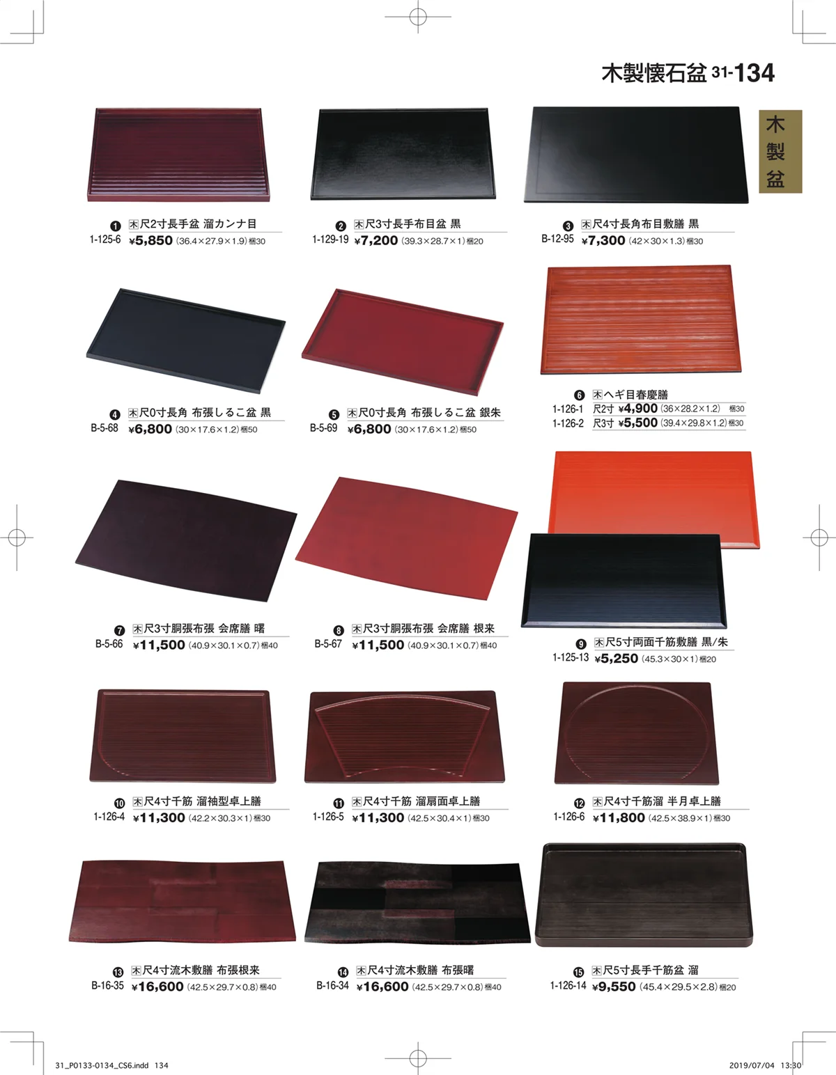 割烹漆器vol.31・ページ番号134・木製盆