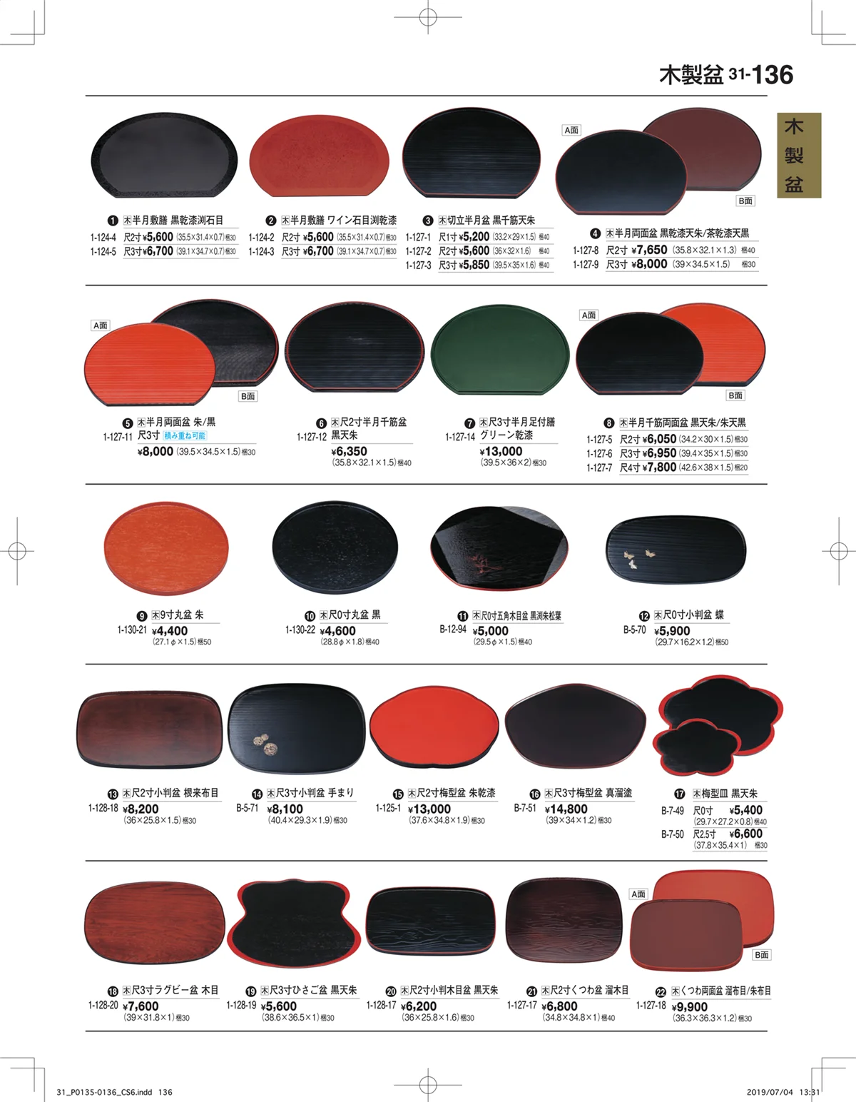 割烹漆器vol.31・ページ番号136・木製盆
