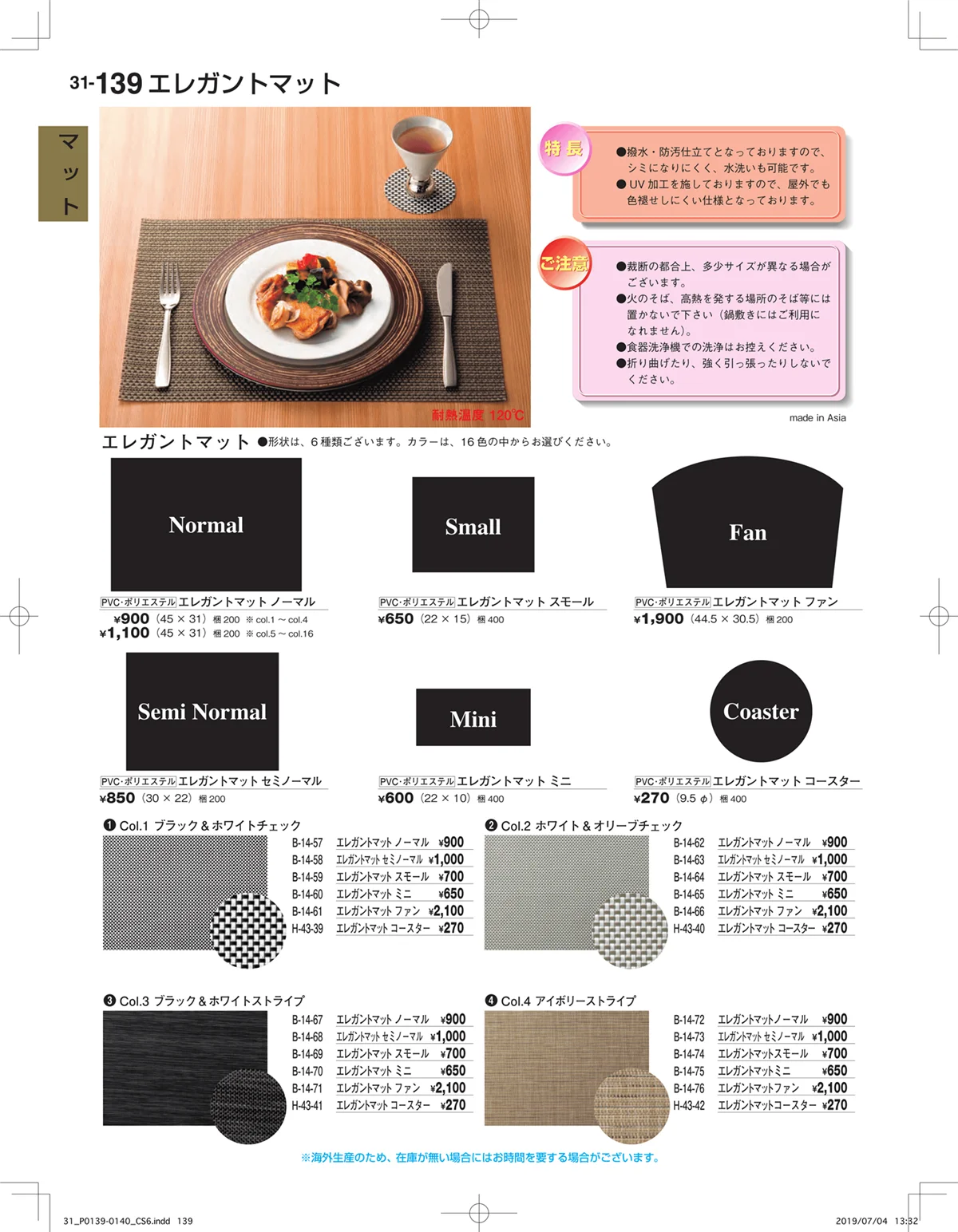 割烹漆器vol.31・ページ番号139・マット