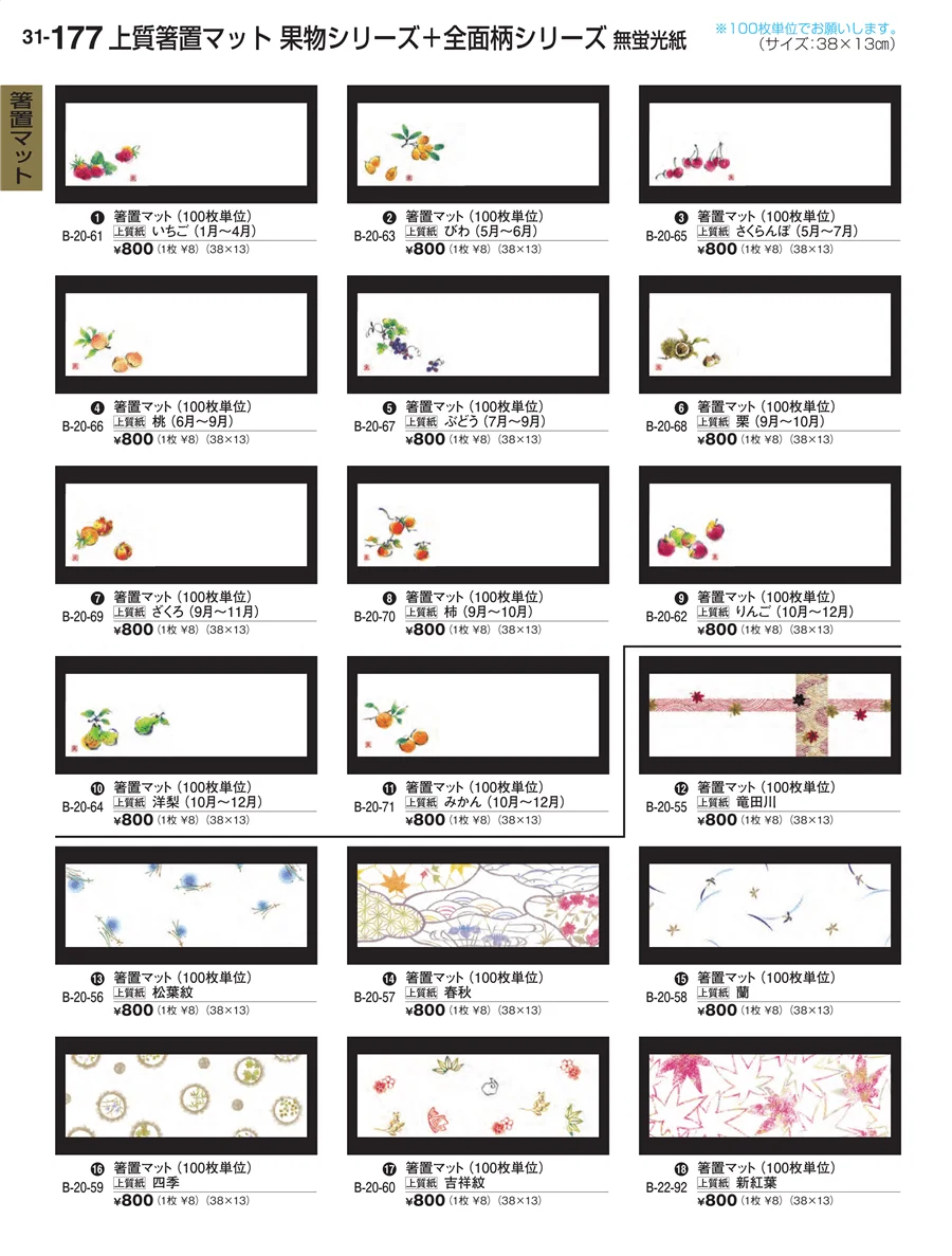 箸置マット ページ177