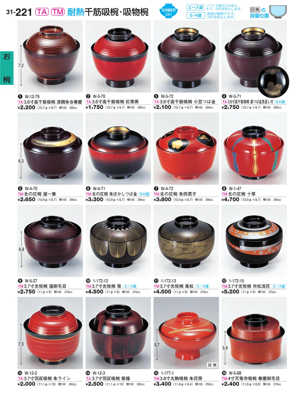 割烹漆器vol.31・ページ番号221・お椀