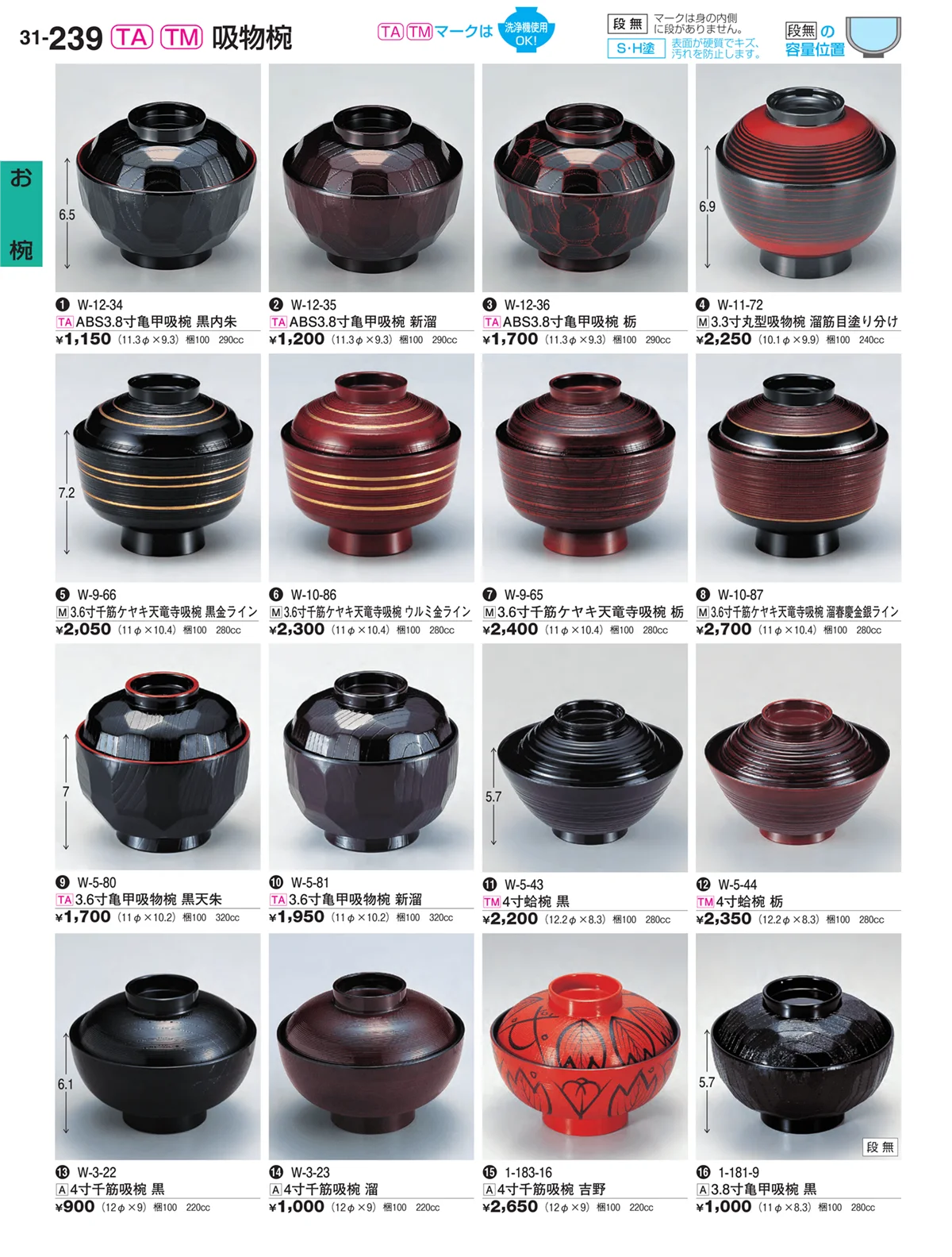 割烹漆器vol.31・ページ番号239・お椀