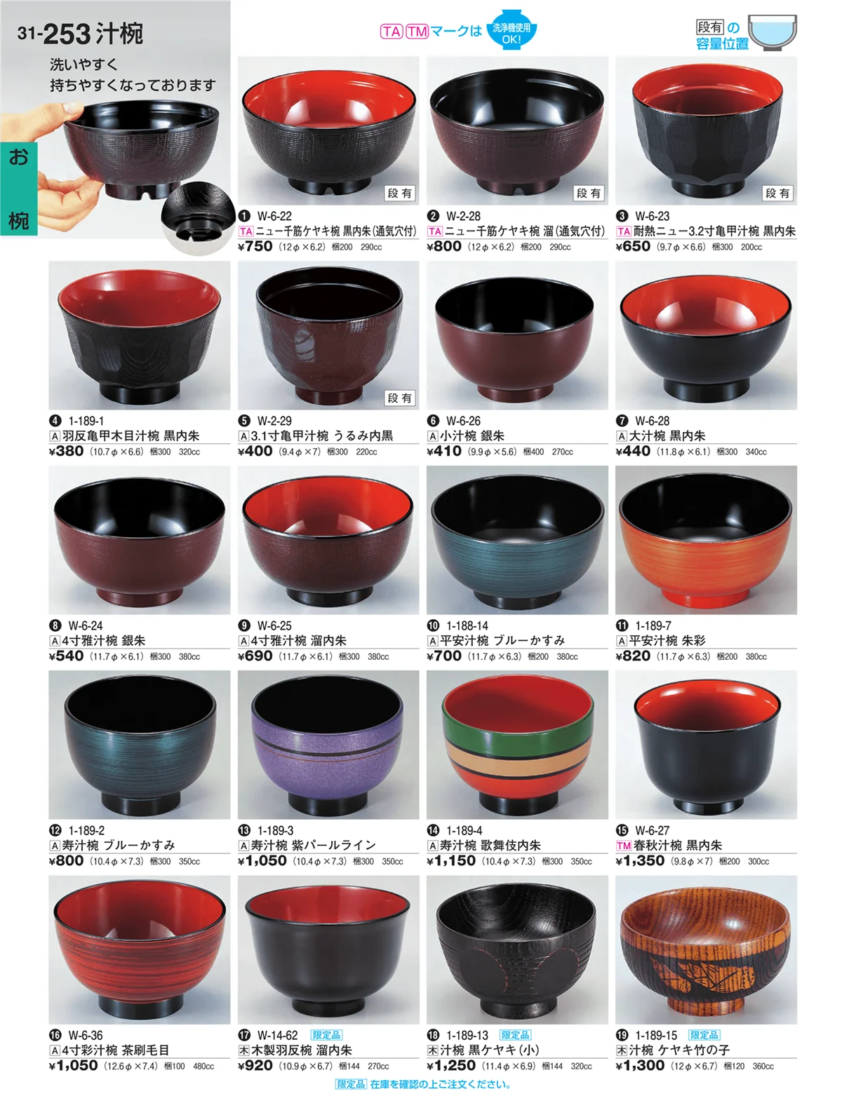 割烹漆器vol.31・ページ番号253・お椀