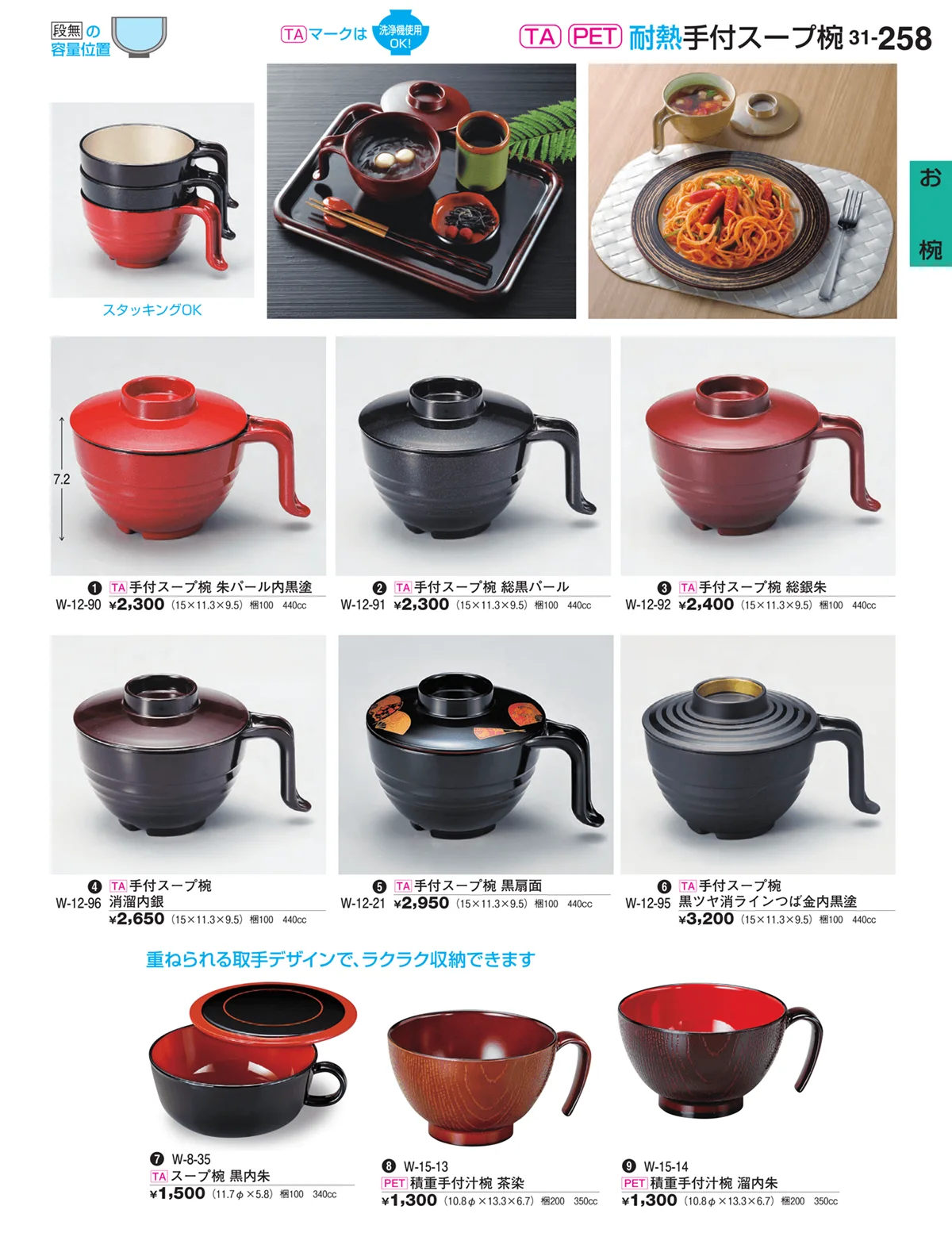 割烹漆器vol.31・ページ番号258・お椀