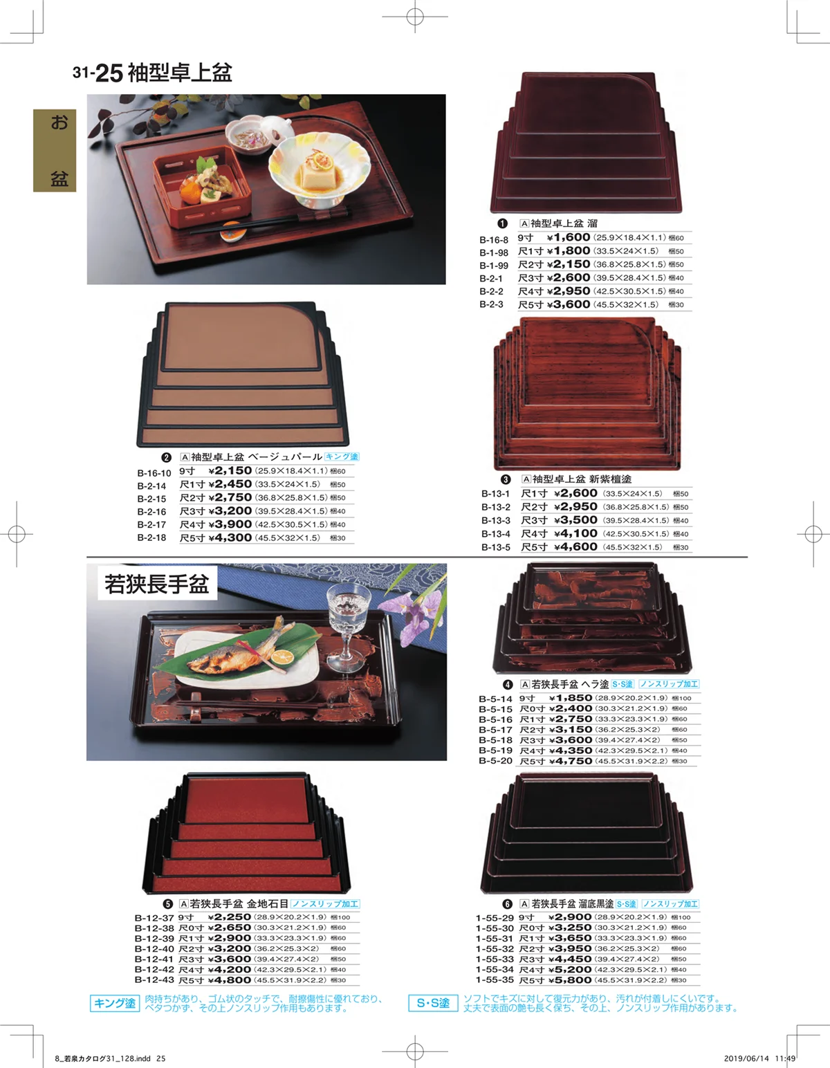 割烹漆器vol.31・ページ番号25・お盆