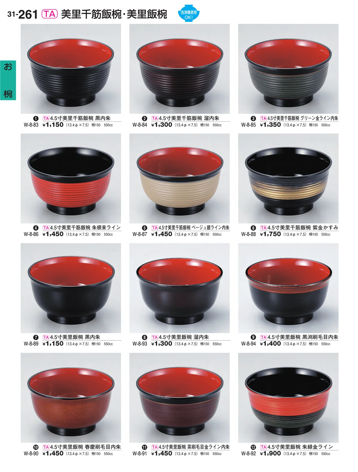 割烹漆器vol.31・ページ番号261・お椀