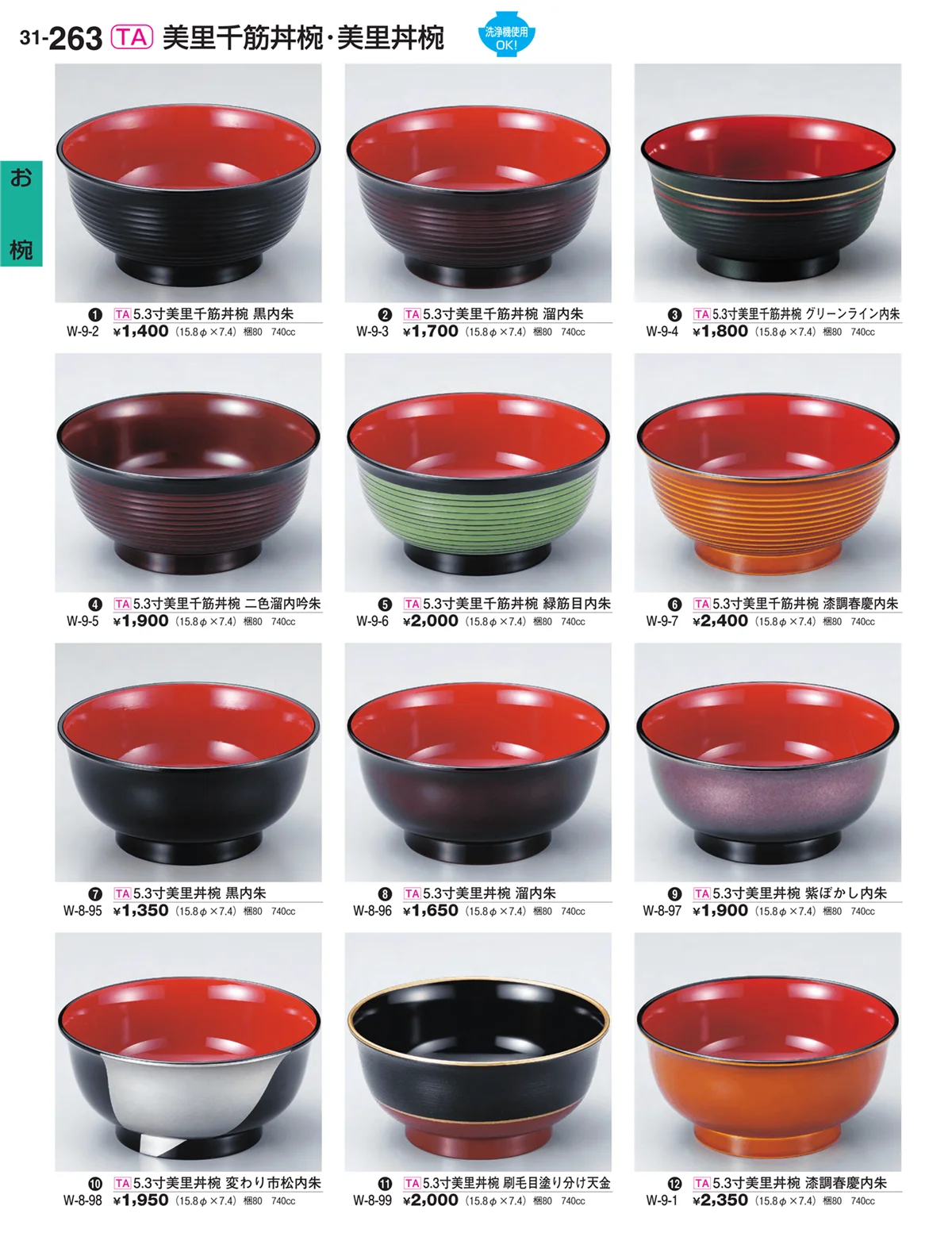 割烹漆器vol.31・ページ番号263・お椀