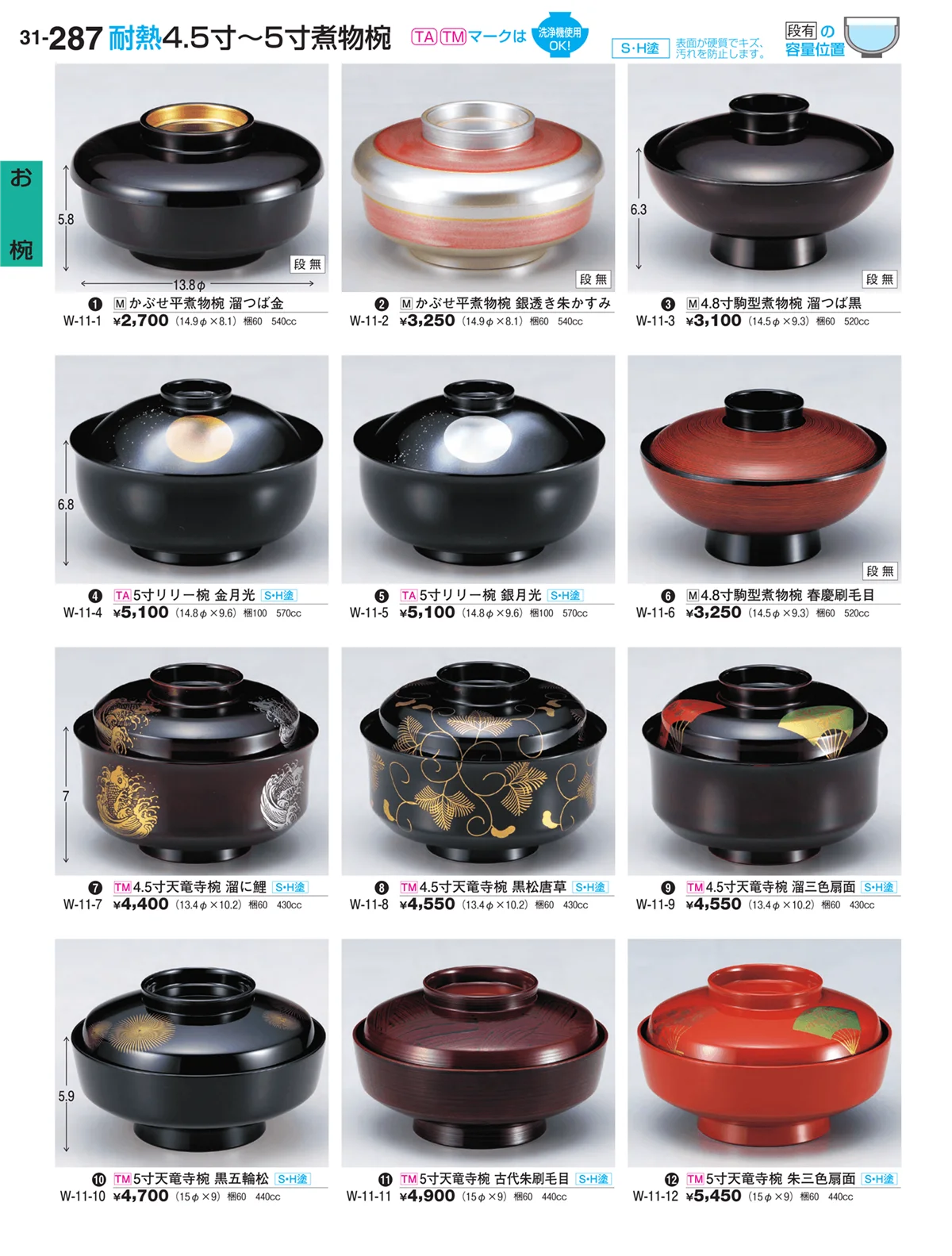 割烹漆器vol.31・ページ番号287・お椀