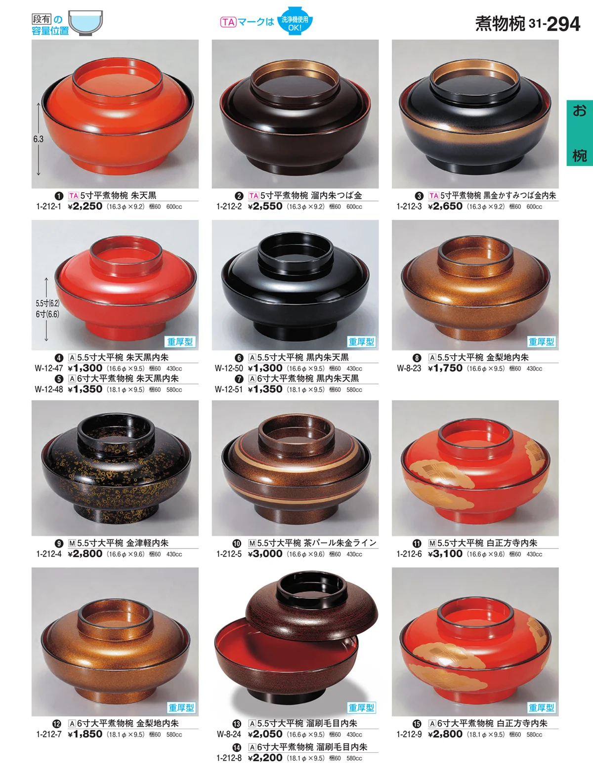 割烹漆器vol.31・ページ番号294・お椀