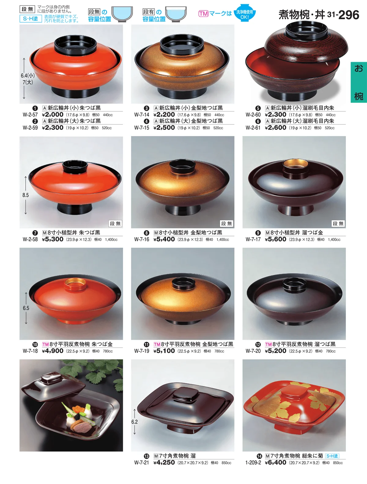 割烹漆器vol.31・ページ番号296・お椀