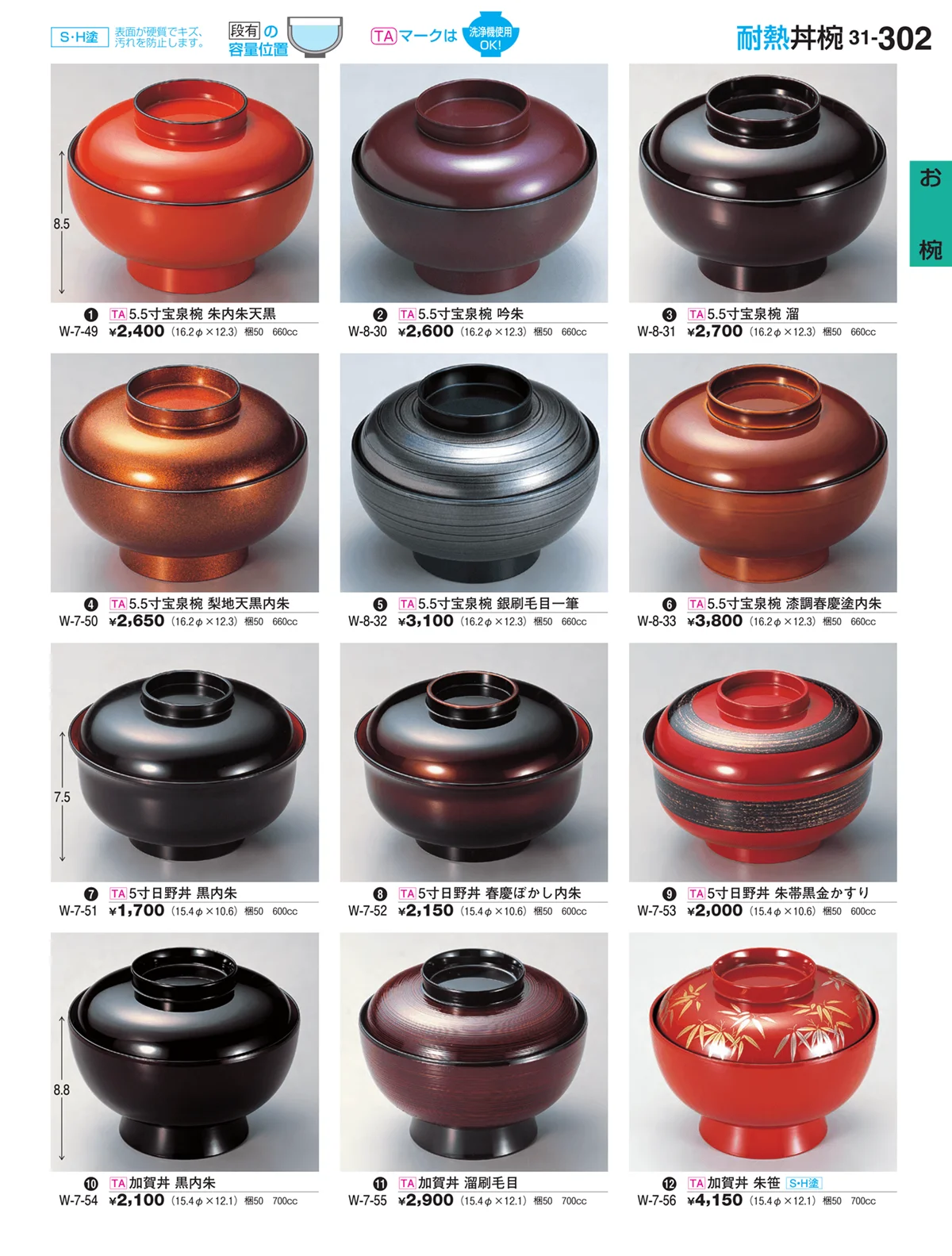 割烹漆器vol.31・ページ番号302・お椀