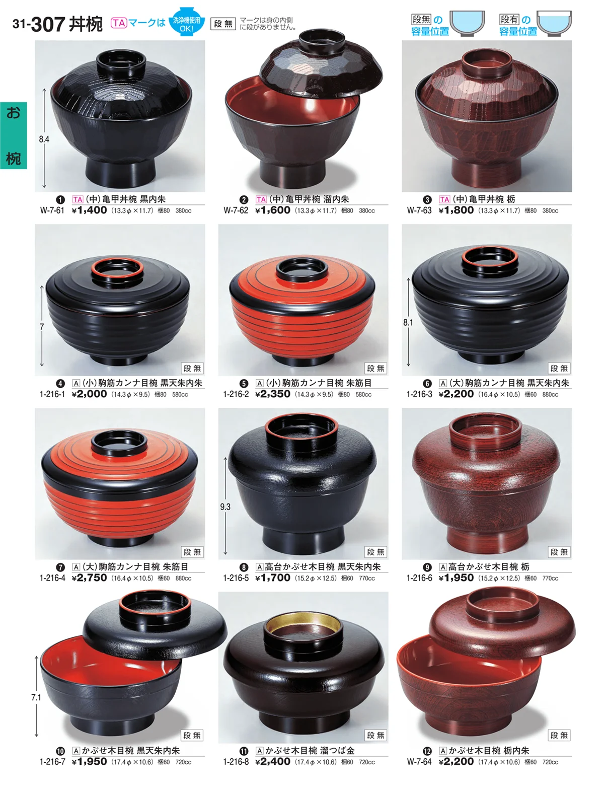 割烹漆器vol.31・ページ番号307・お椀