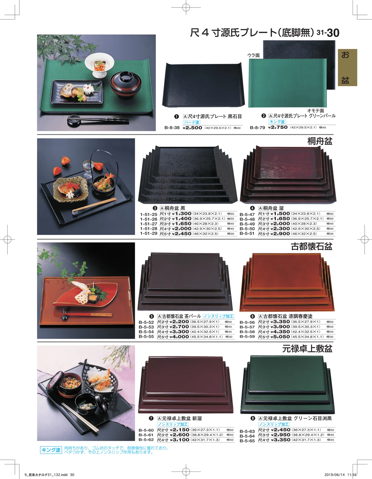 割烹漆器vol.31・ページ番号30・お盆