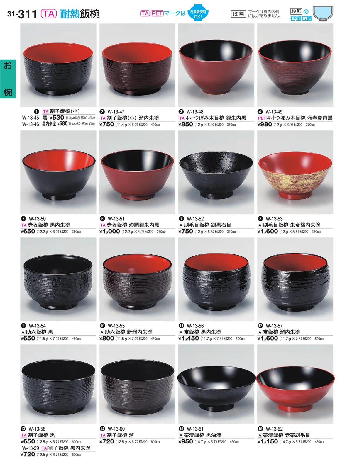 割烹漆器vol.31・ページ番号311・お椀