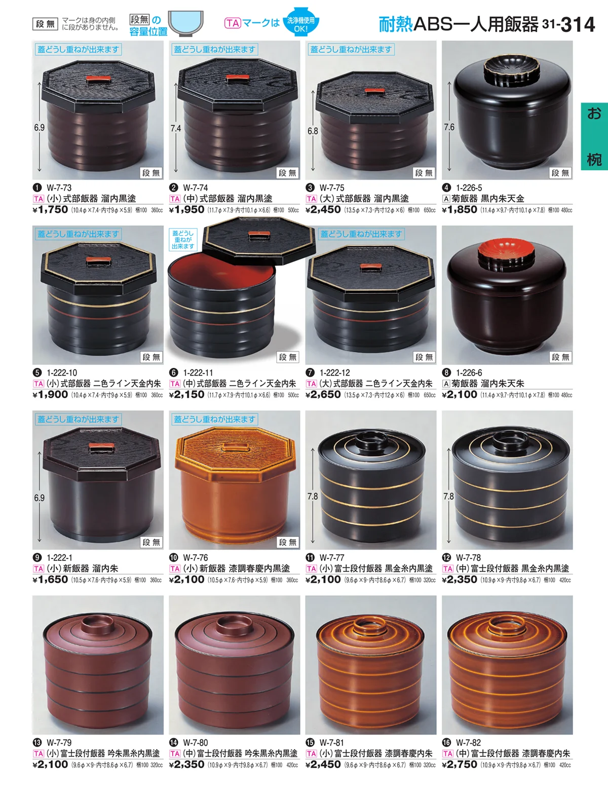 割烹漆器vol.31・ページ番号314・お椀