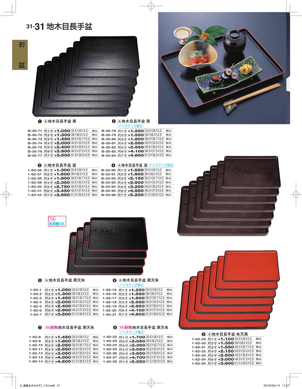 割烹漆器vol.31・ページ番号31・お盆