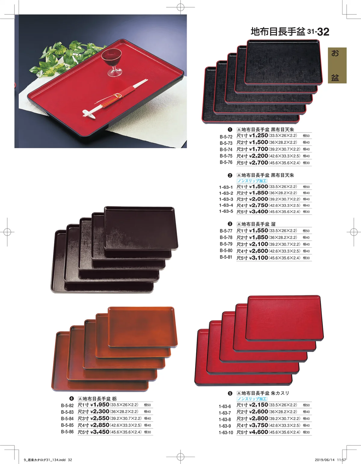 割烹漆器vol.31・ページ番号32・お盆