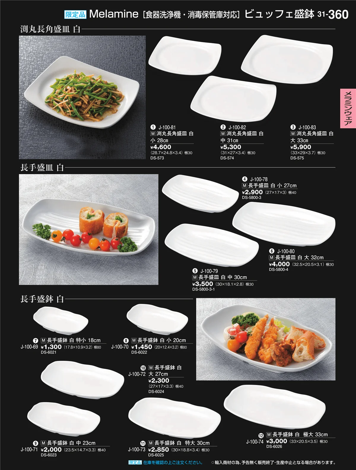 割烹漆器vol.31・ページ番号360・ビュッフェ