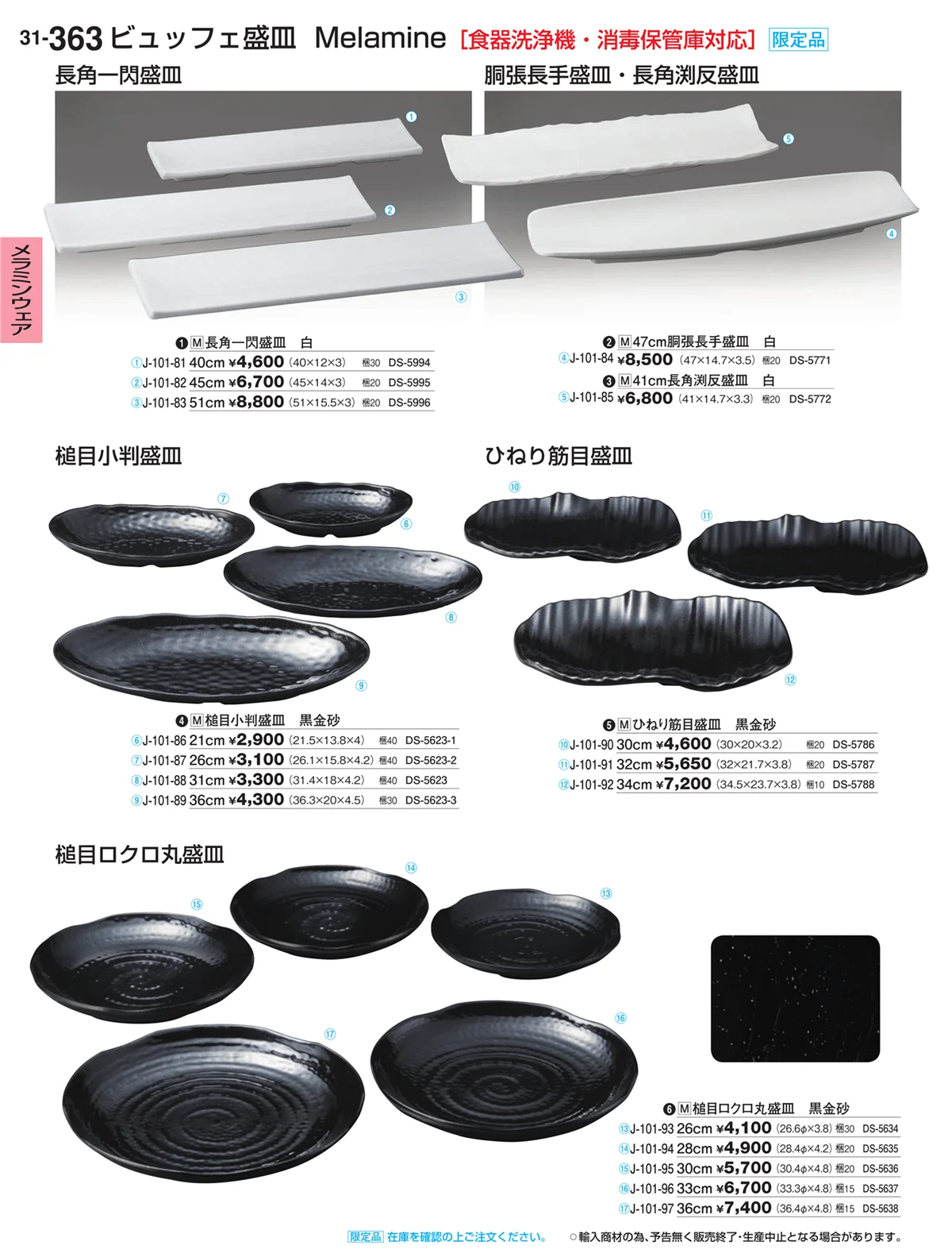 割烹漆器vol.31・ページ番号363・ビュッフェ