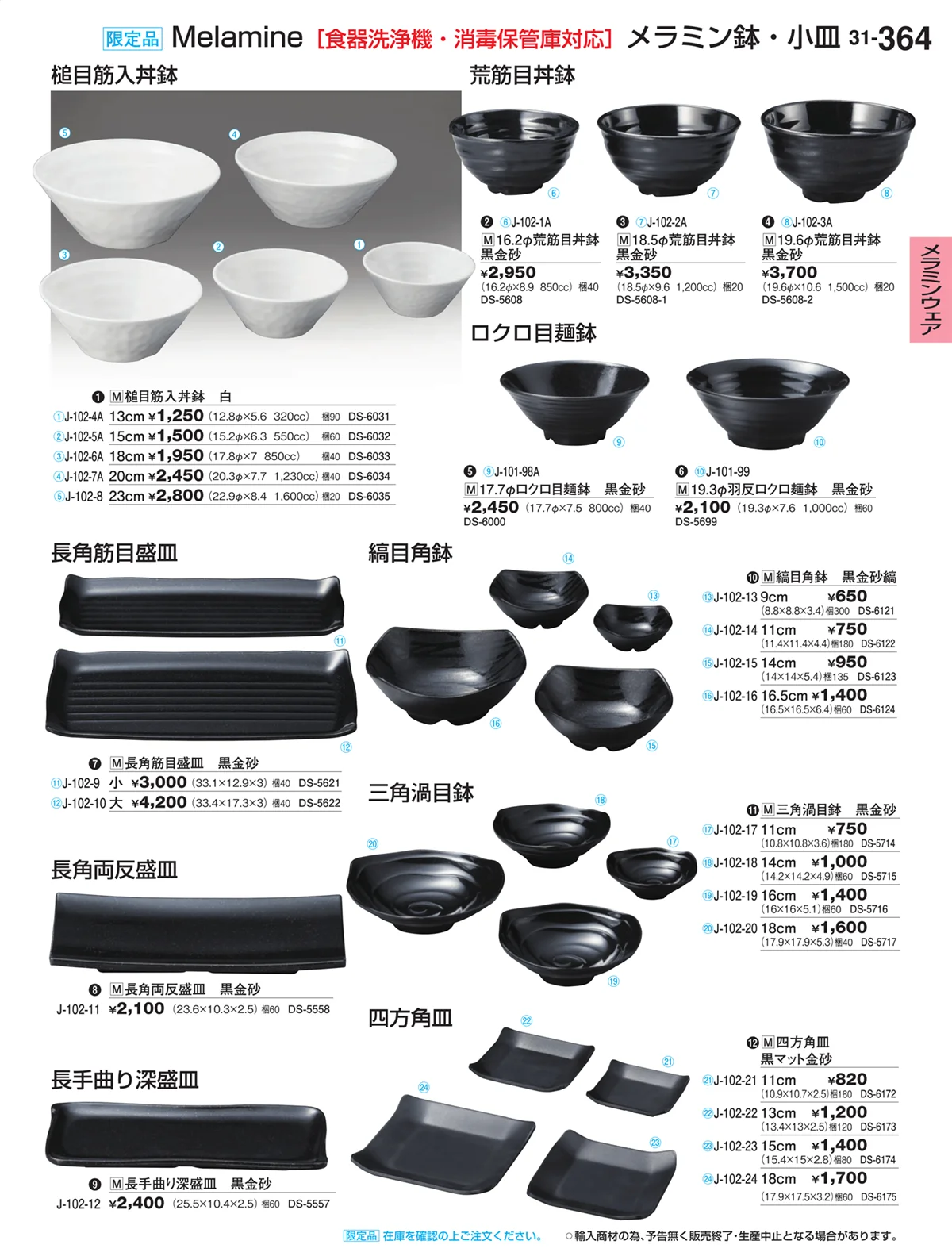 割烹漆器vol.31・ページ番号364・ビュッフェ