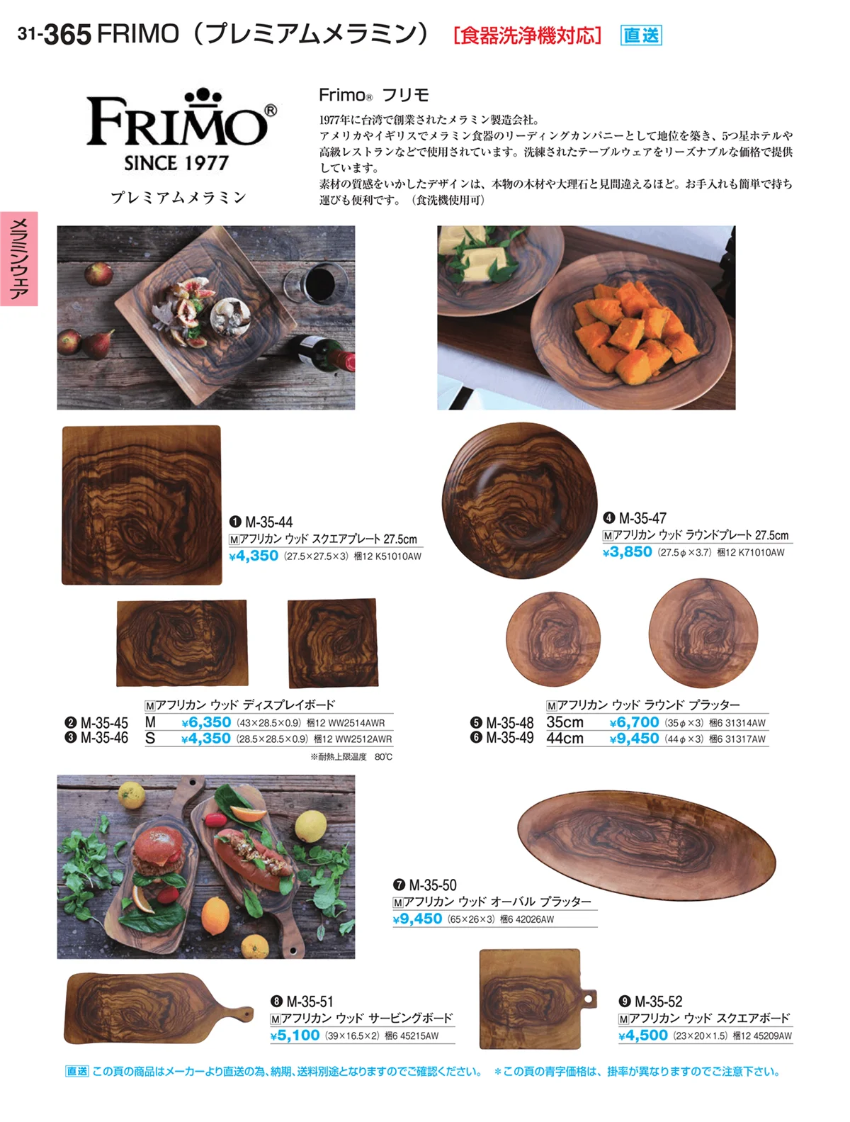 割烹漆器vol.31・ページ番号365・ビュッフェ
