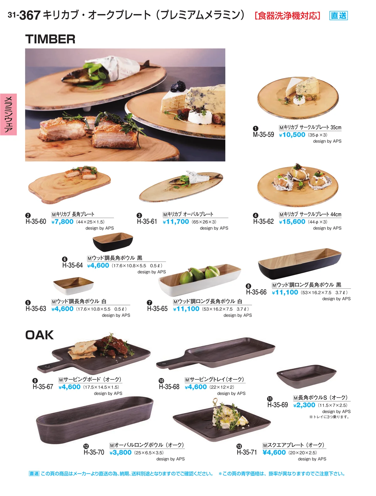 割烹漆器vol.31・ページ番号367・ビュッフェ