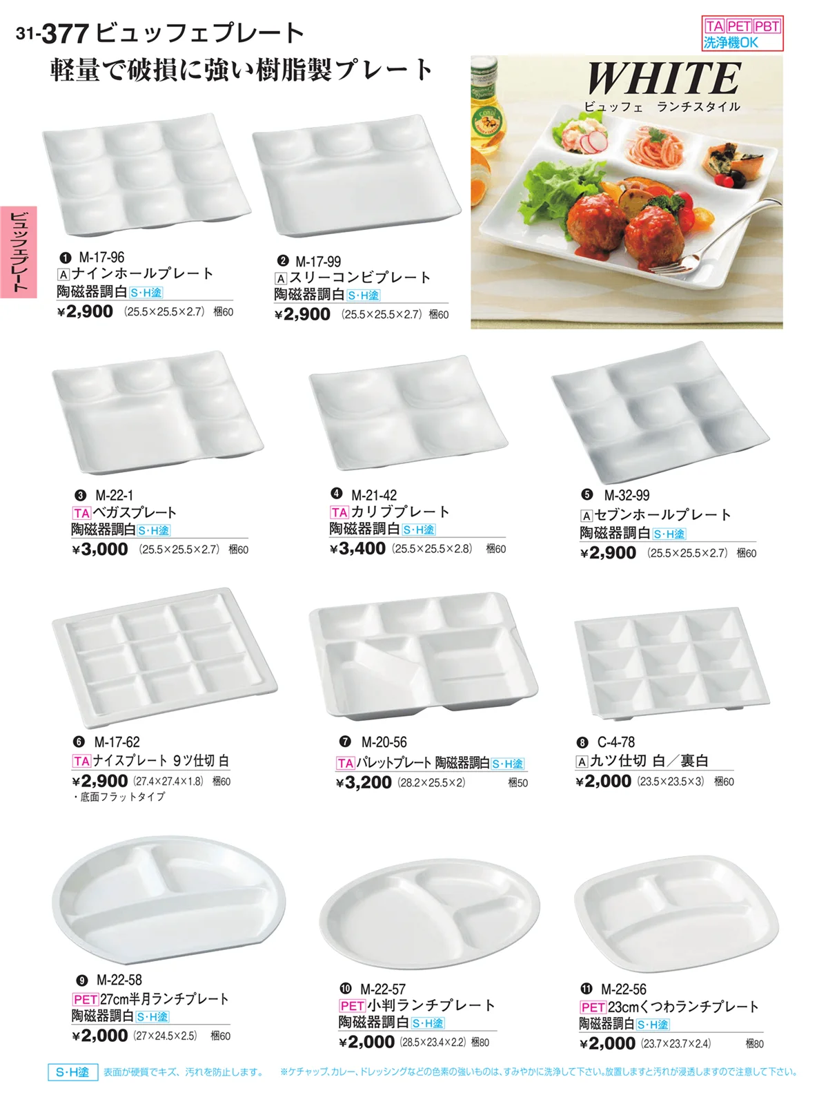 割烹漆器vol.31・ページ番号377・ビュッフェ