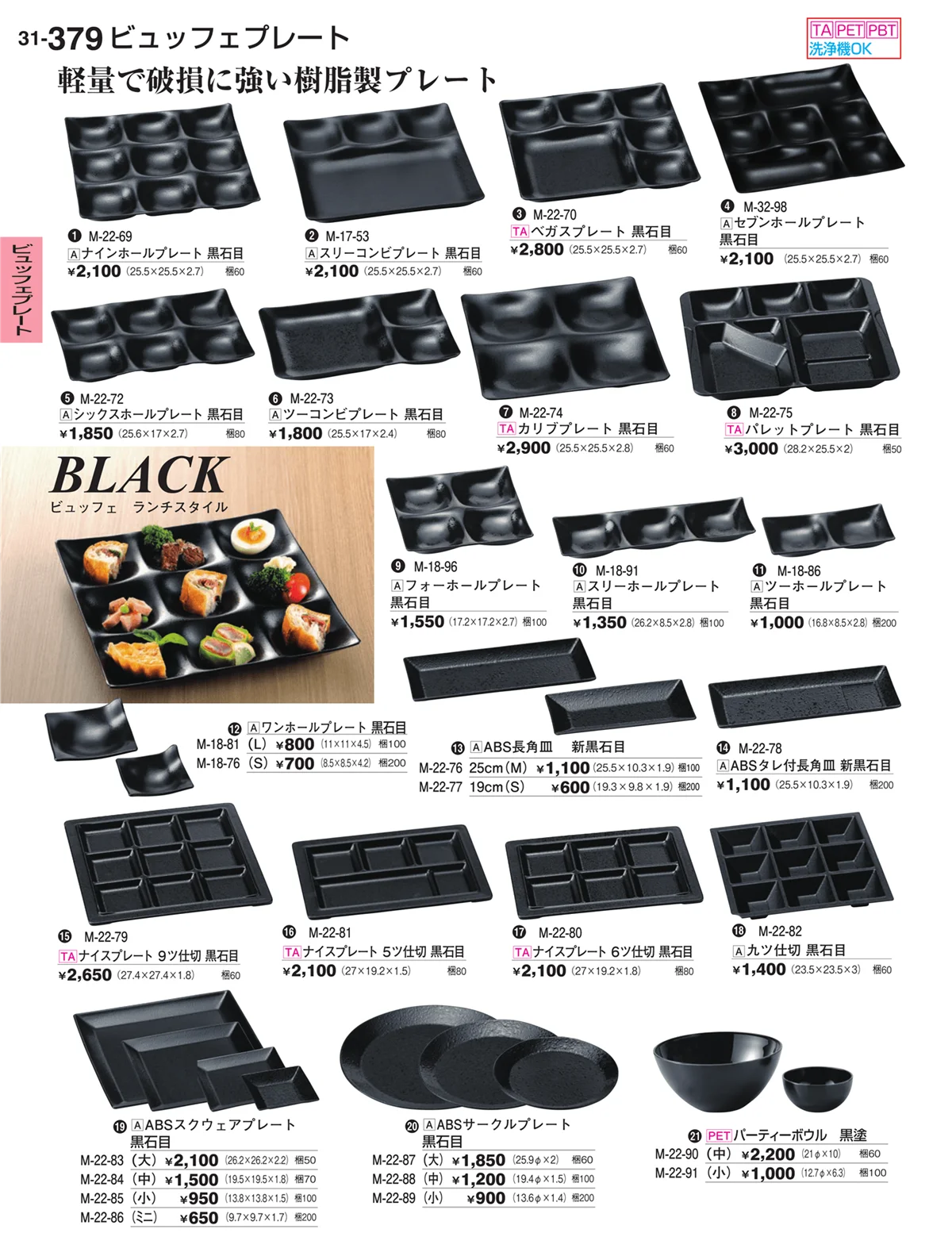 割烹漆器vol.31・ページ番号379・ビュッフェ