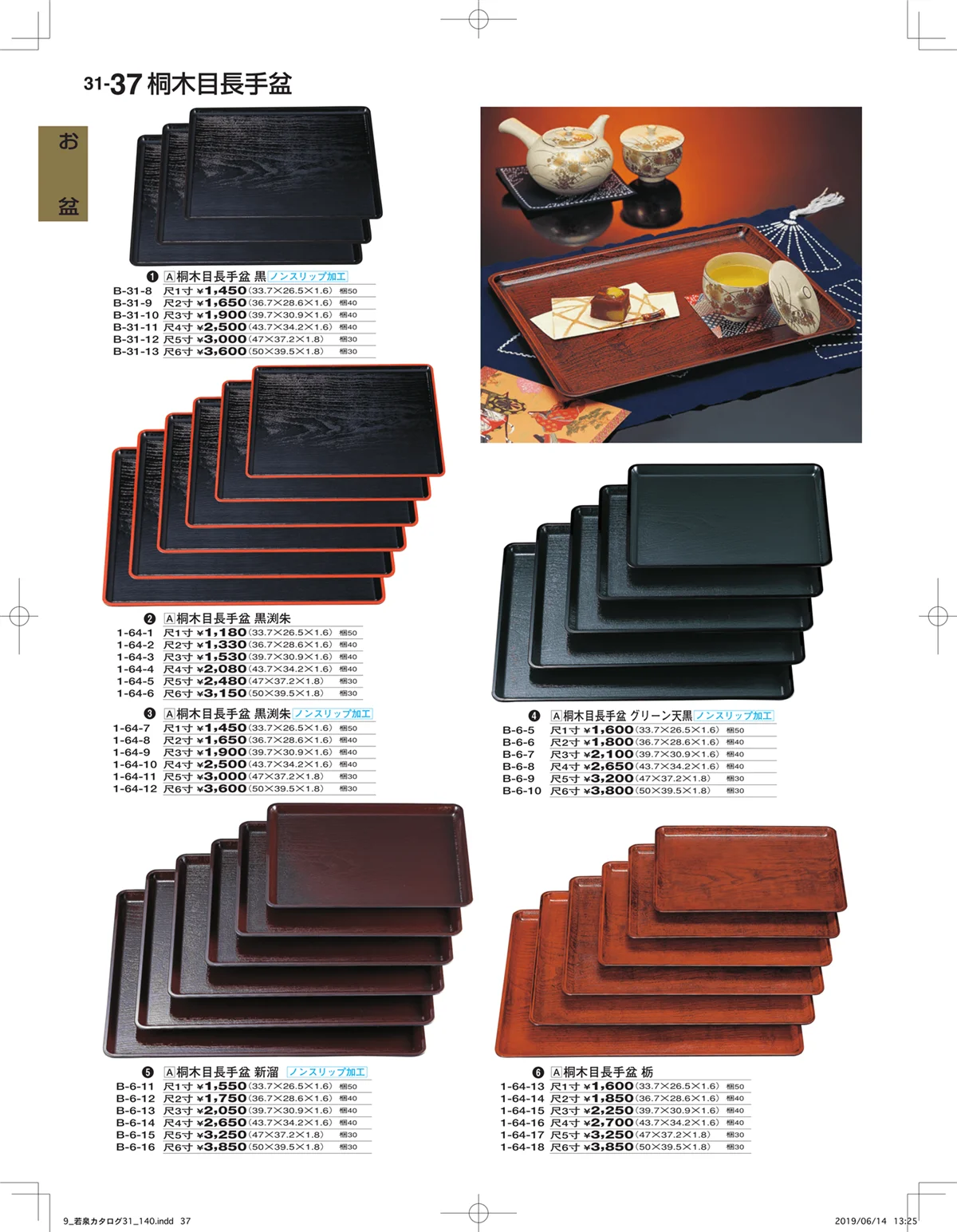 割烹漆器vol.31・ページ番号37・お盆
