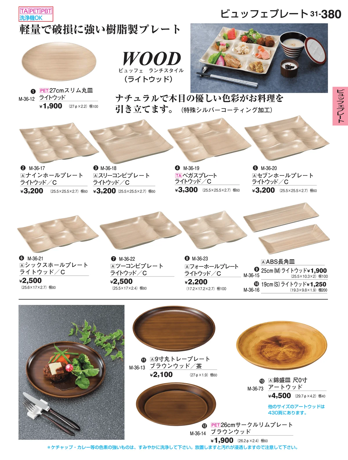 割烹漆器vol.31・ページ番号380・ビュッフェ