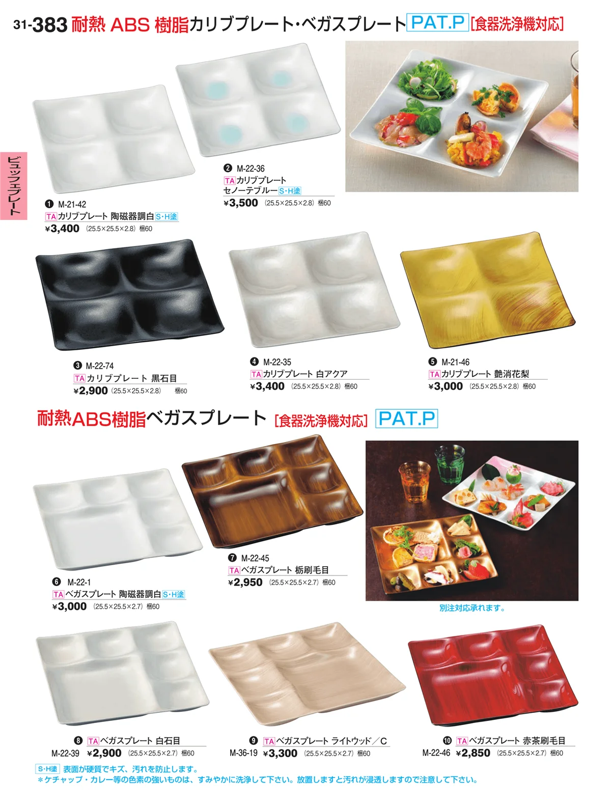 割烹漆器vol.31・ページ番号383・ビュッフェ