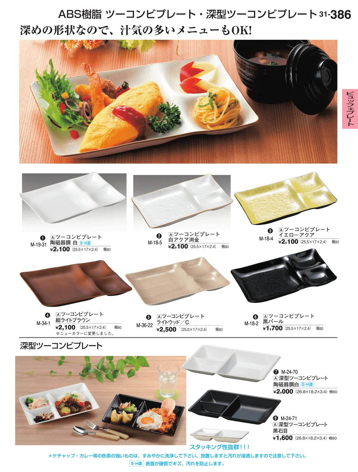 割烹漆器vol.31・ページ番号386・ビュッフェ
