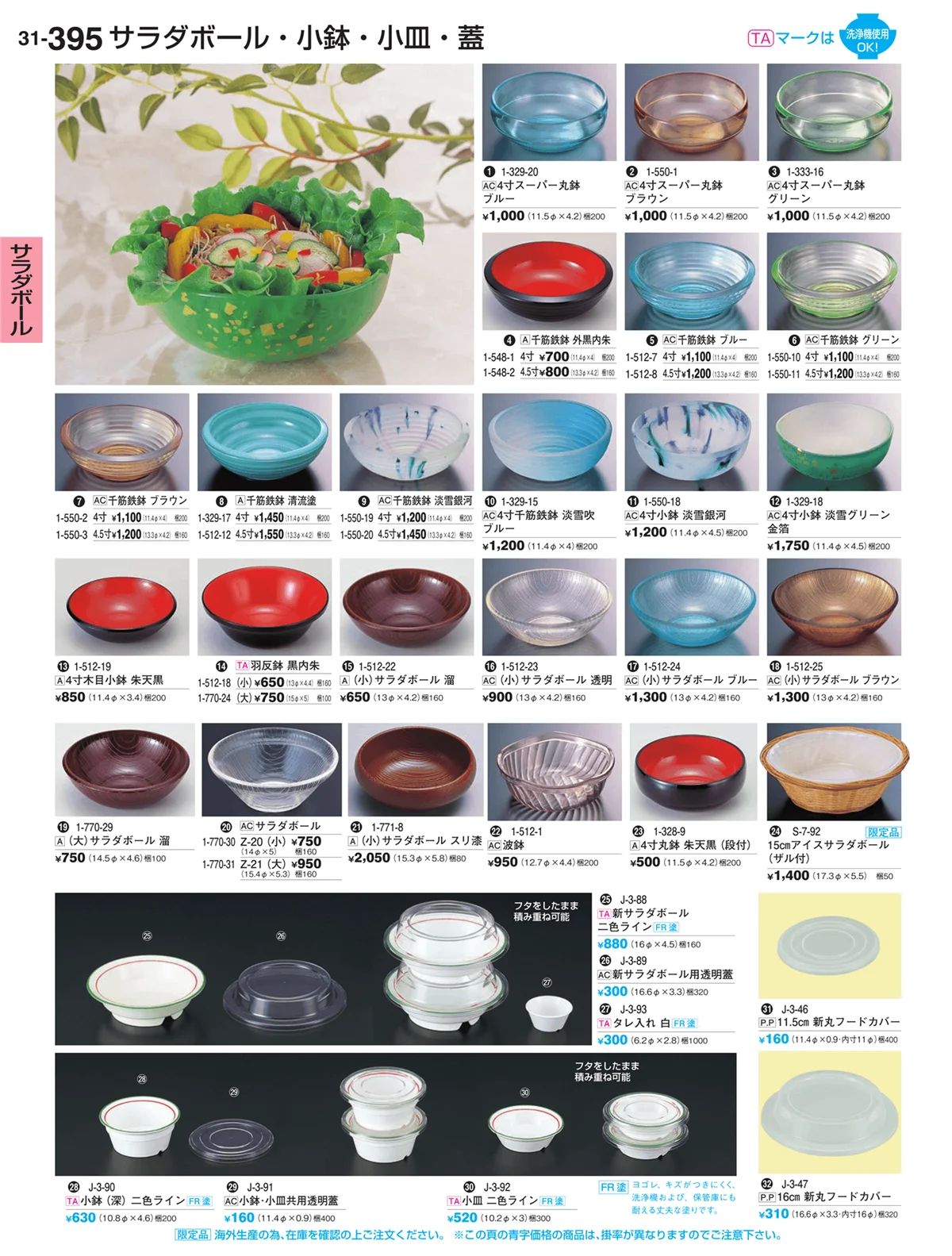 割烹漆器vol.31・ページ番号395・ビュッフェ