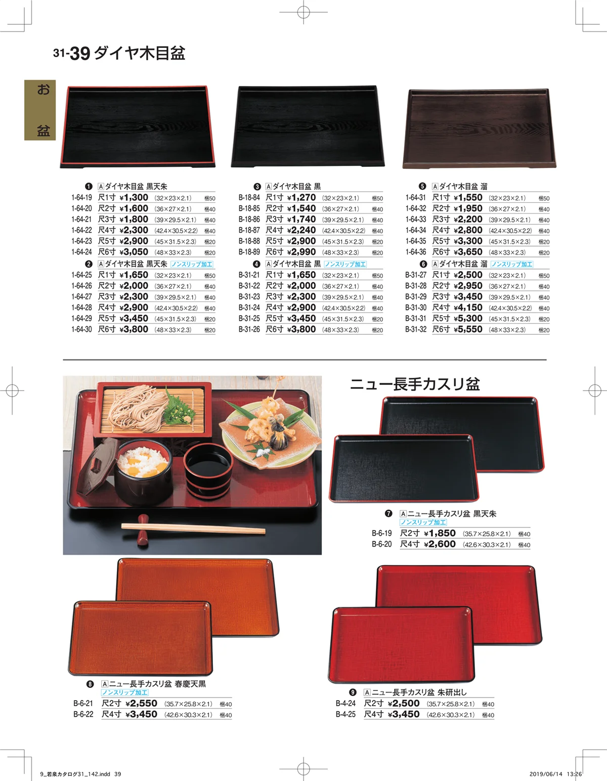 割烹漆器vol.31・ページ番号39・お盆