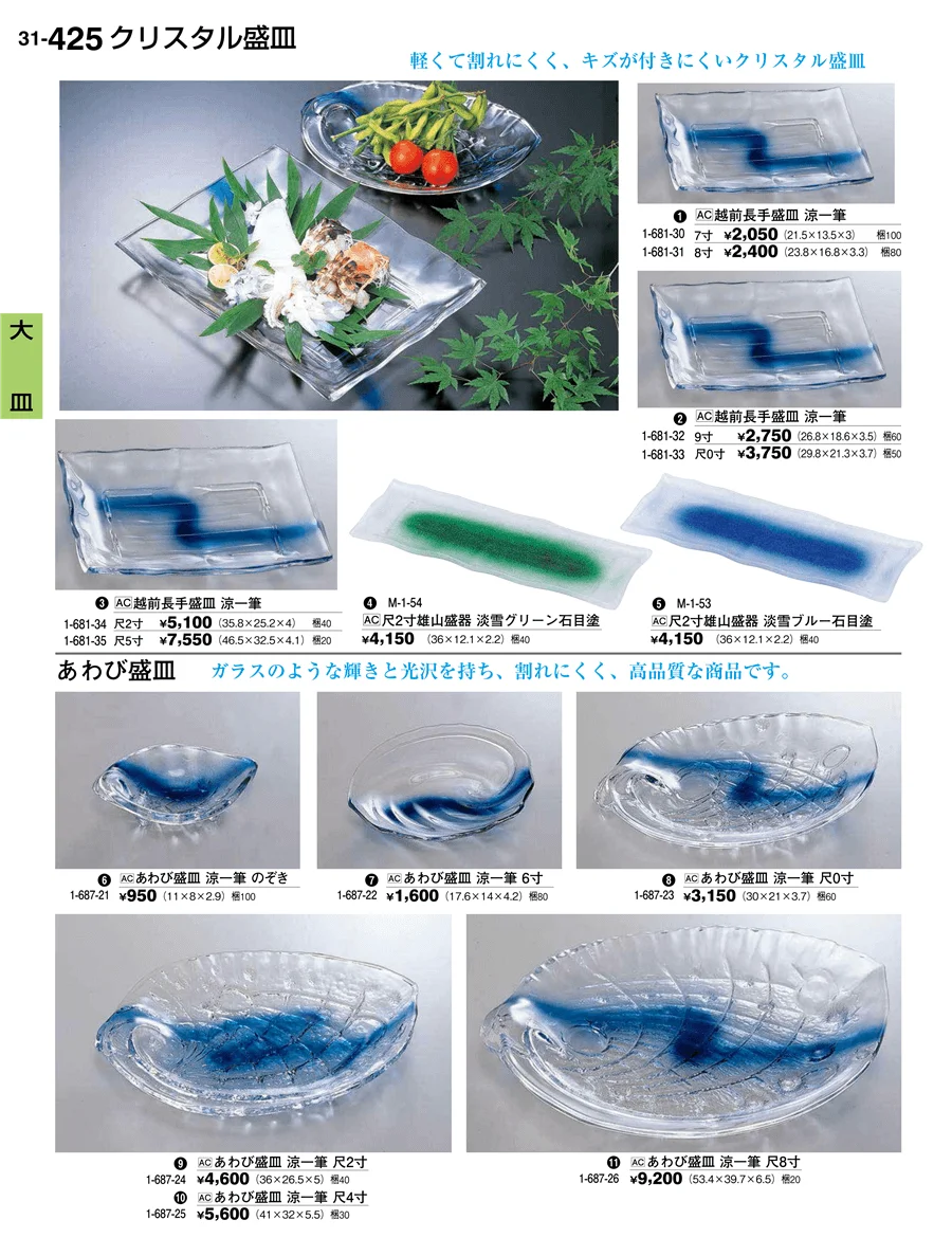 大皿 ページ425