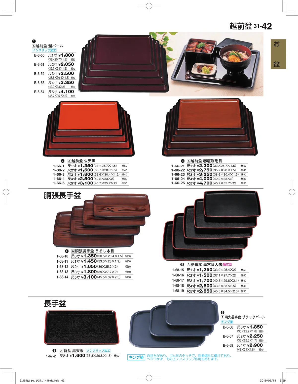 割烹漆器vol.31・ページ番号42・お盆