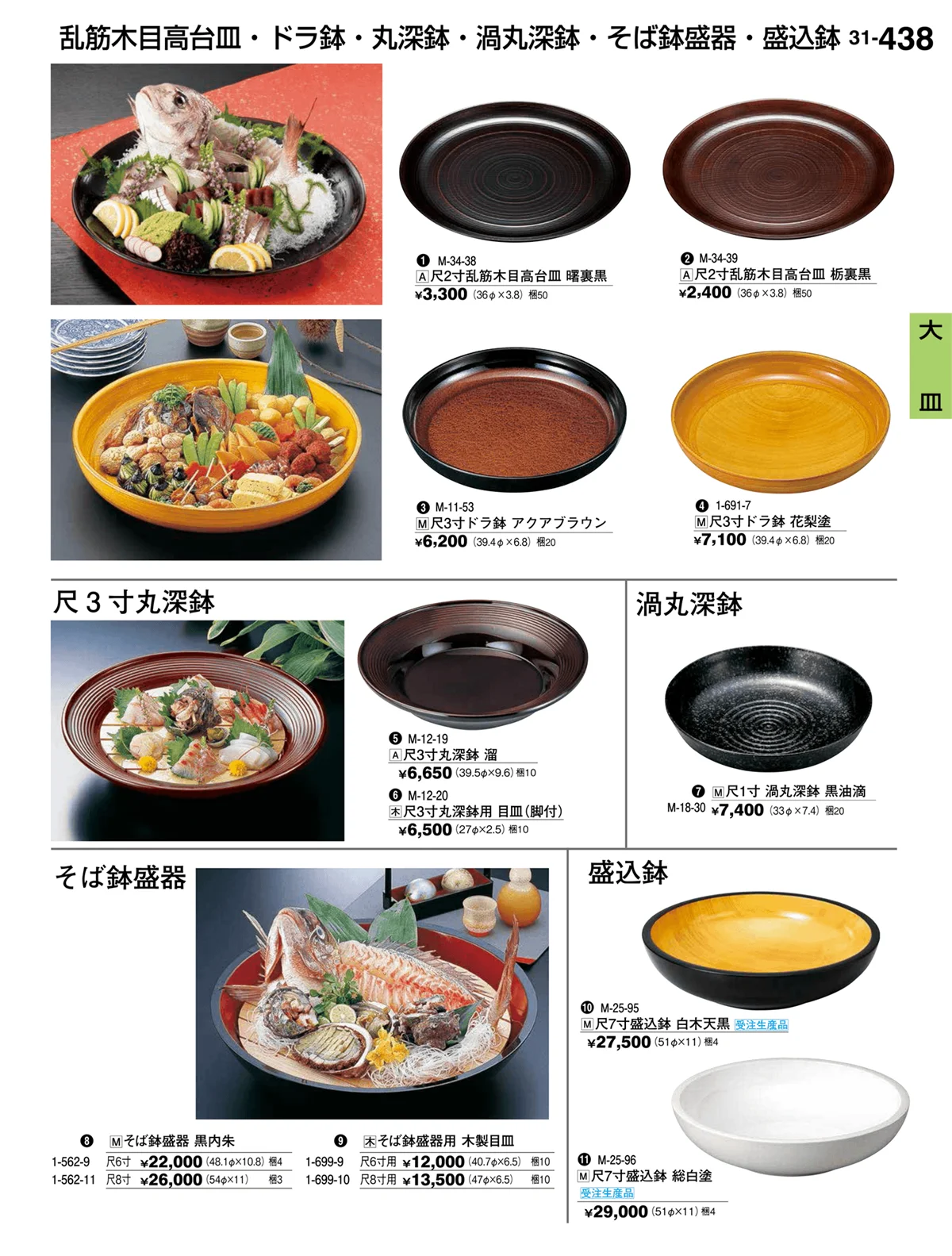 割烹漆器vol.31・ページ番号438・大皿